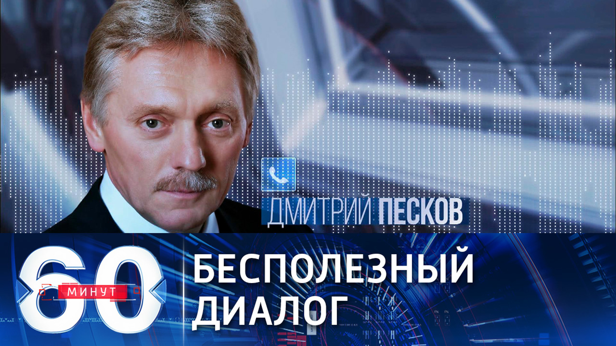 Песков о диалоге России с НАТО