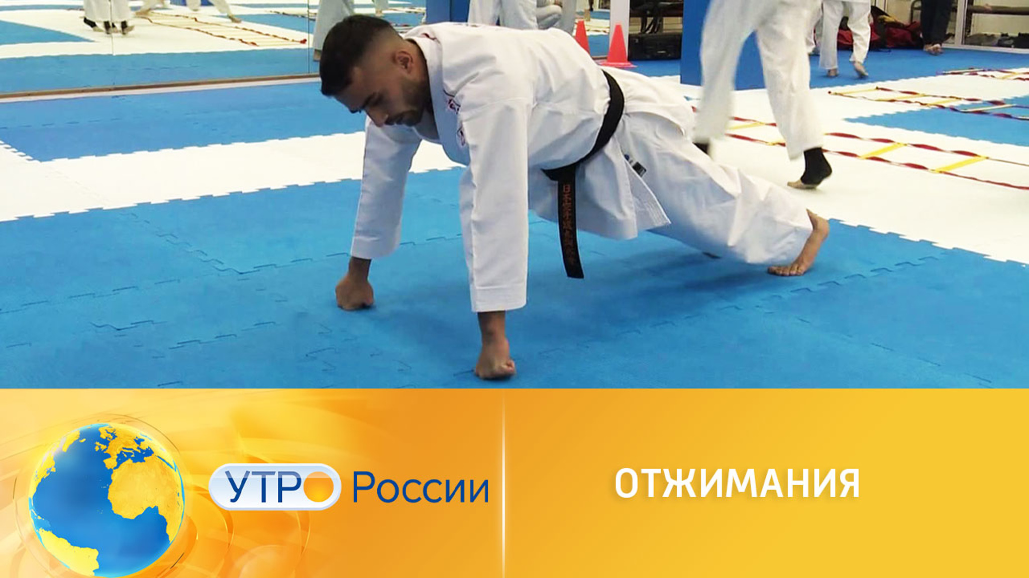 Культовое упражнение в боевых искусствах
