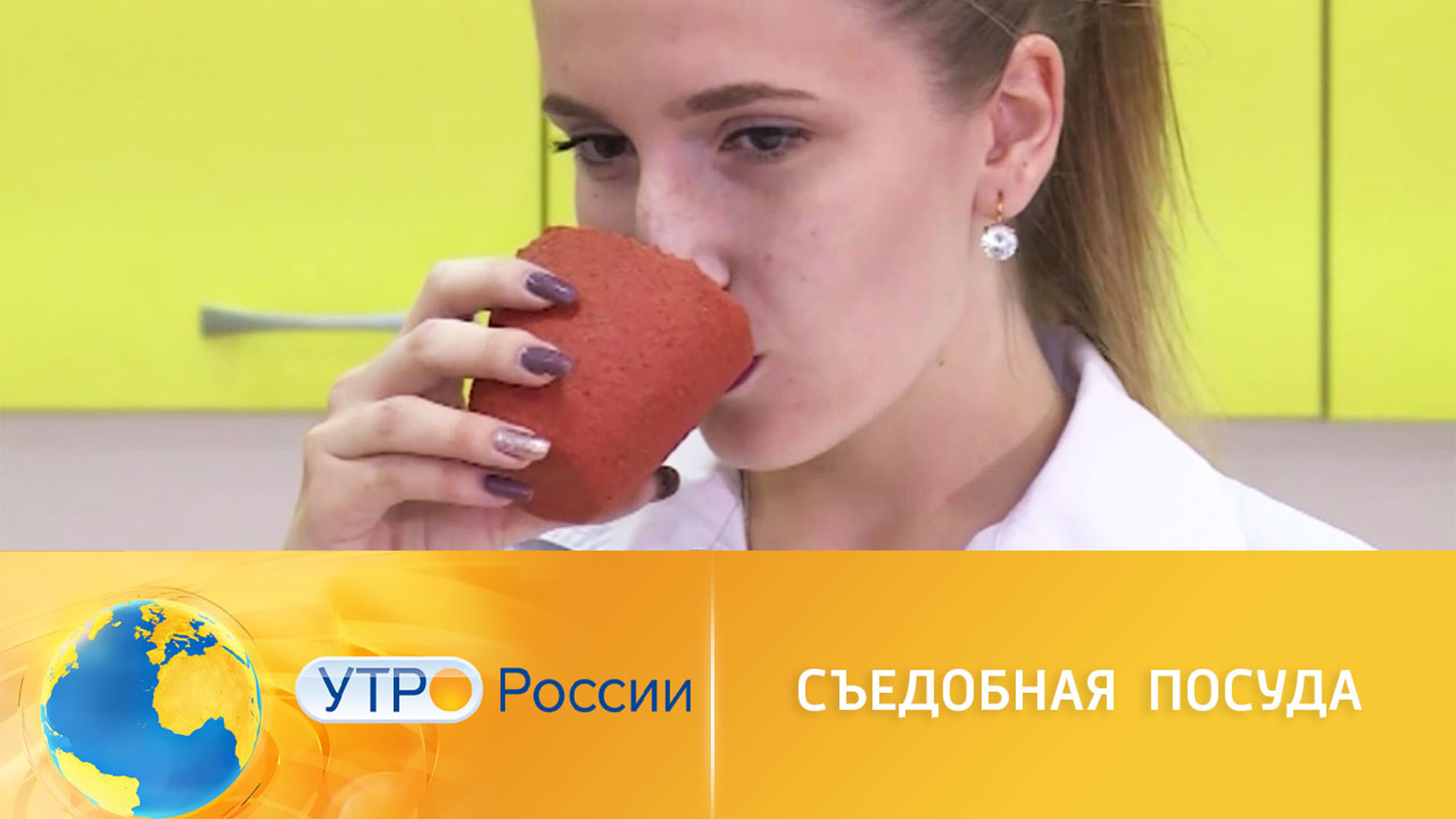 Съедобная посуда из России