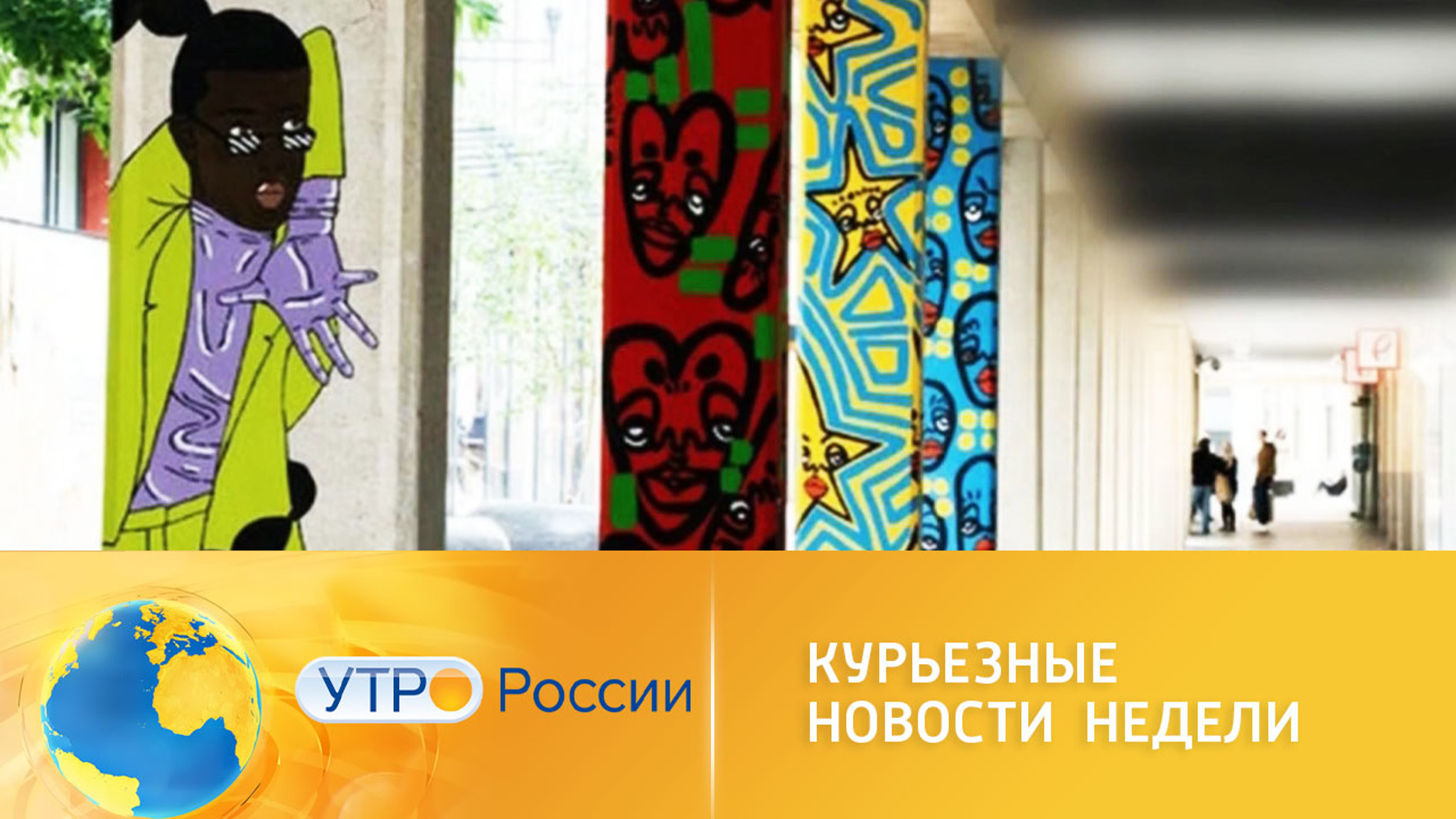 Курьезные новости со всего мира