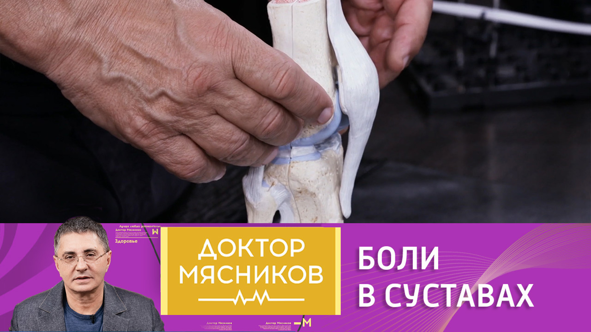 Боли в суставах