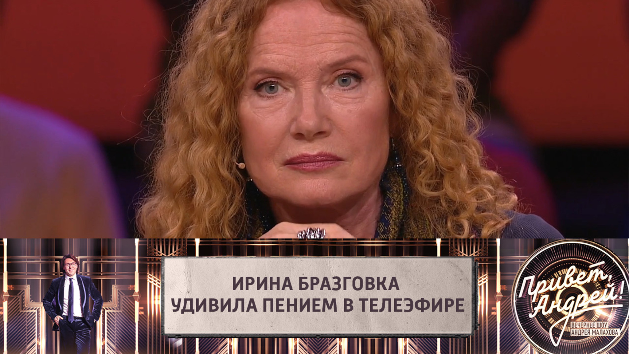 "Голос оттуда": Бразговка удивила Малахова вокальным экспериментом