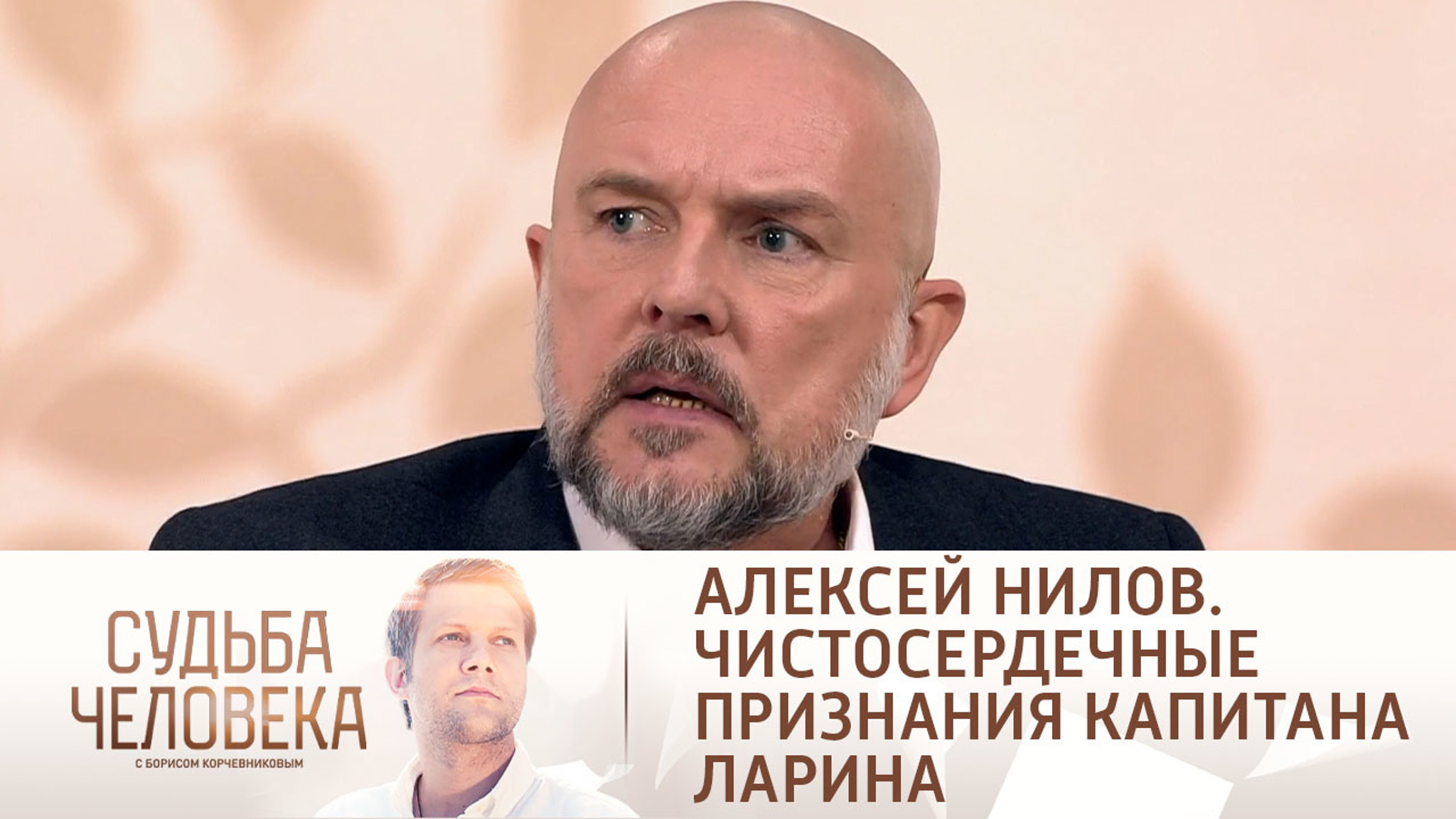 Эфир от 25.10.2021. Алексей Нилов