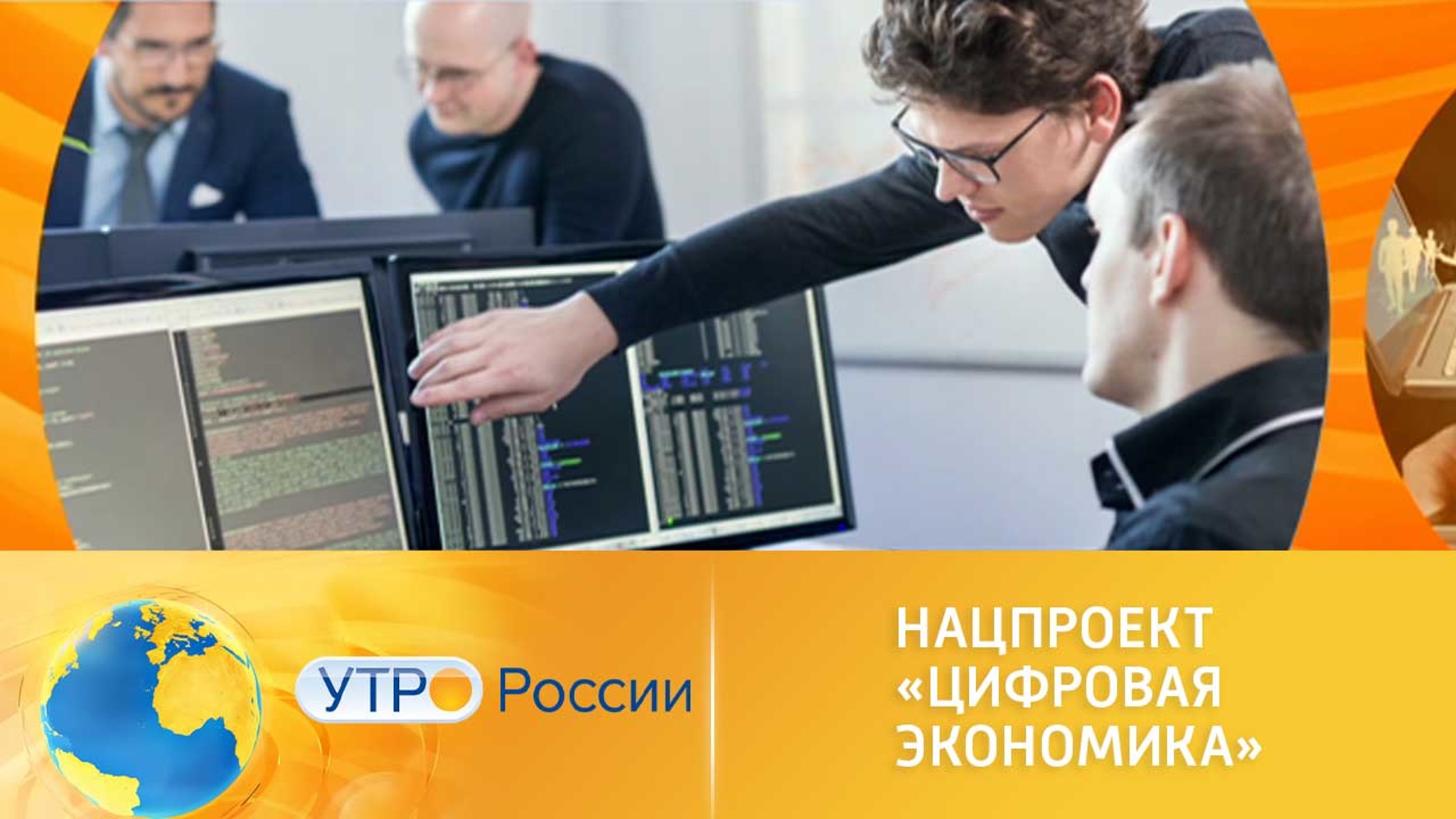 Нацпроект "Цифровая экономика". IT-кадры – получение цифровой профессии