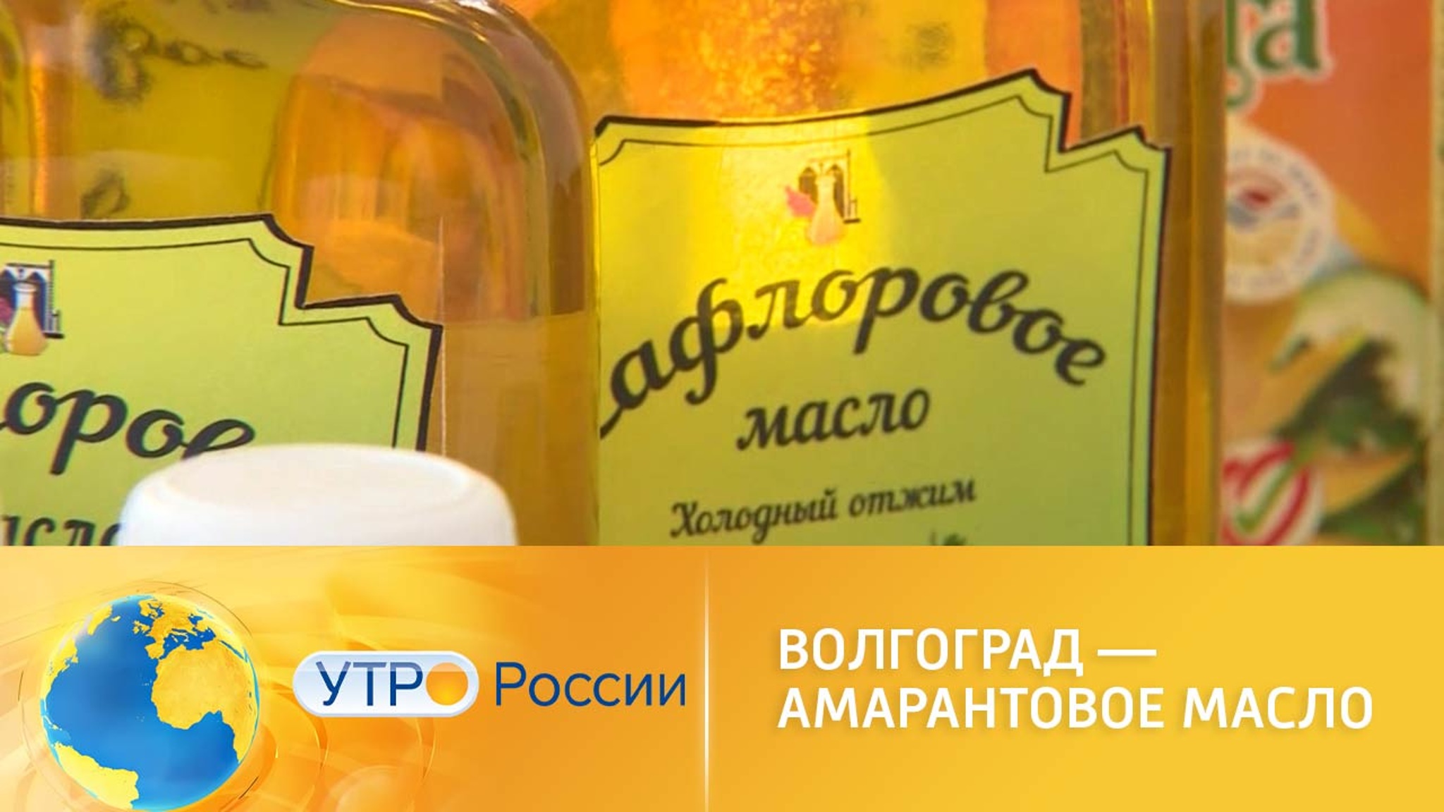 Новое производство пищевых масел появится в Волгограде