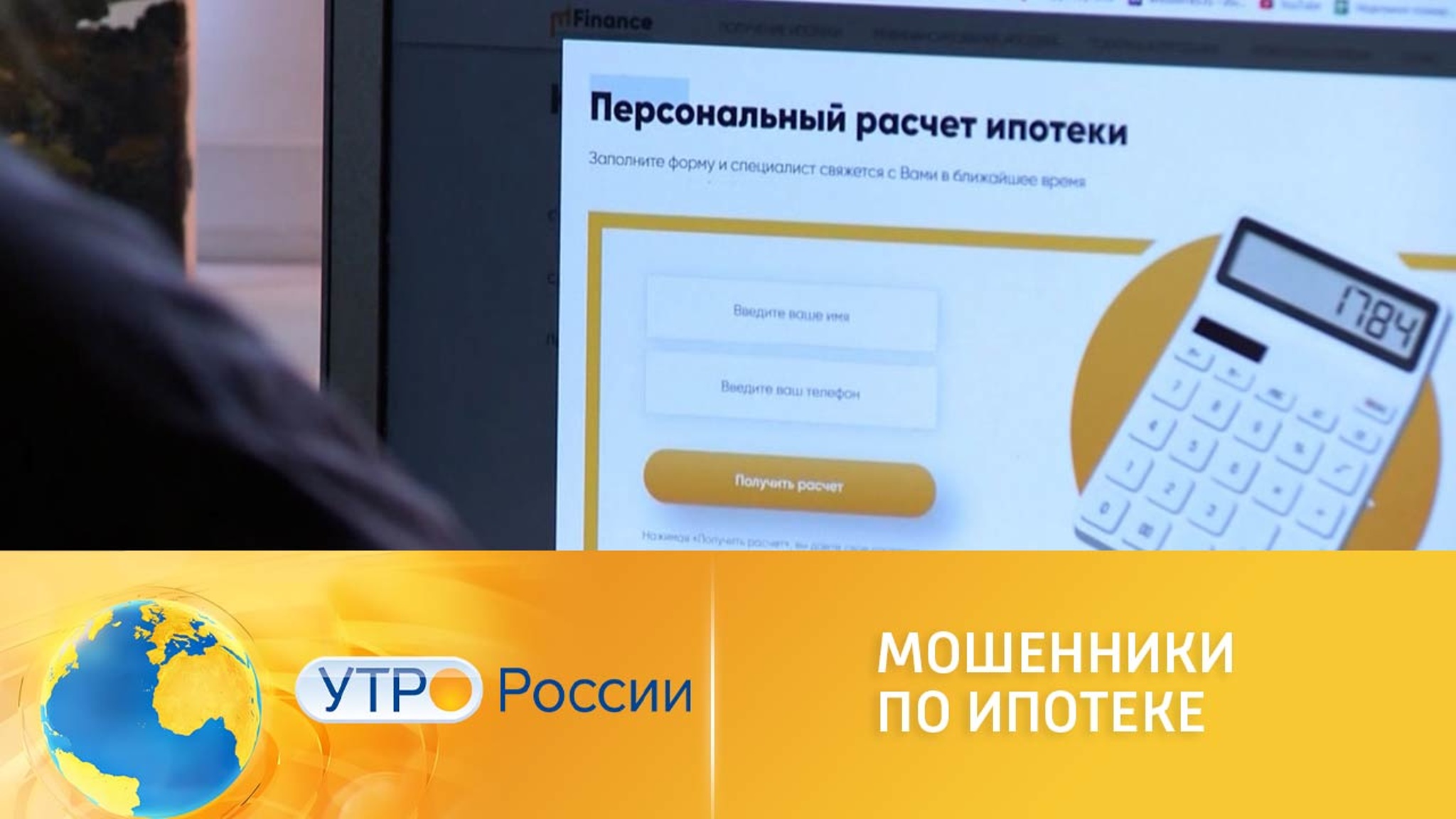 Фейковые ипотечные сайты