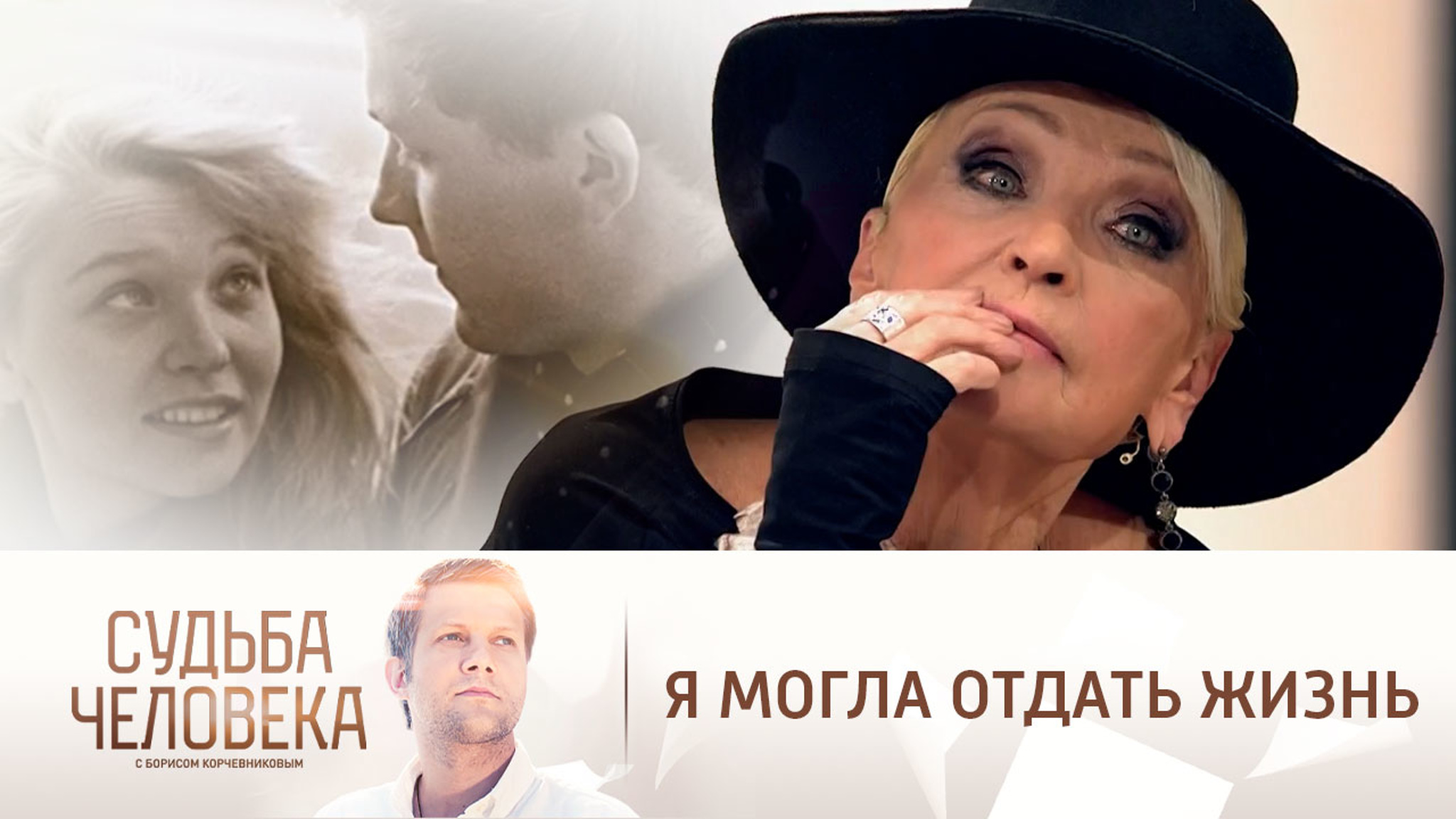 Светлана Светличная: "Любовь объяснить невозможно"