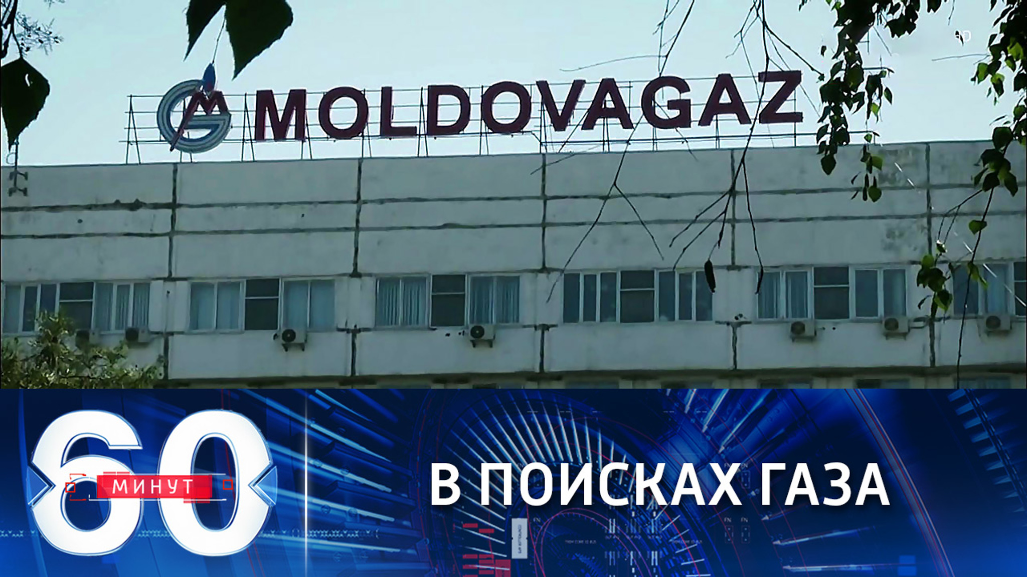 В Молдавии из-за нехватки газа объявлен режим ЧС