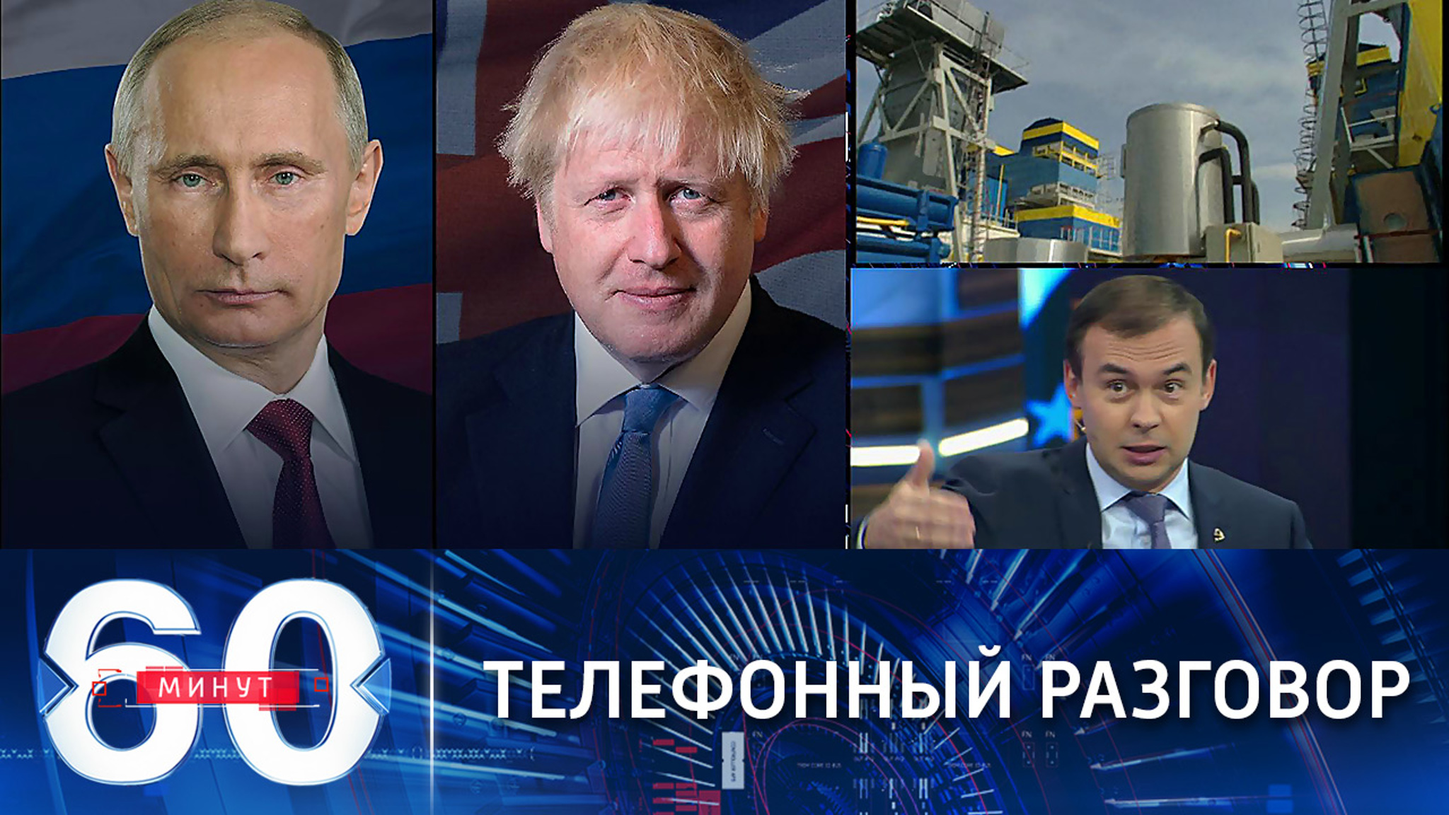 Путин провел телефонные переговоры с Джонсоном