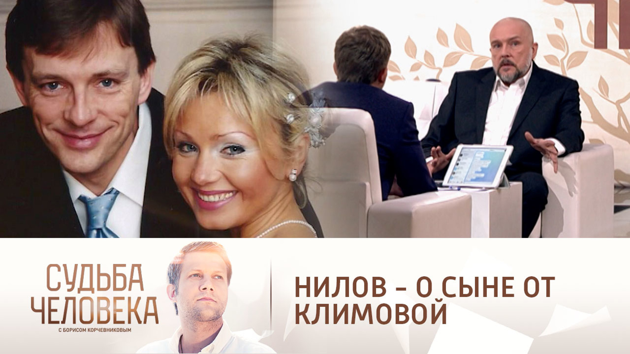 Алексей Нилов восстанавливает отношения с сыном от Ирины Климовой