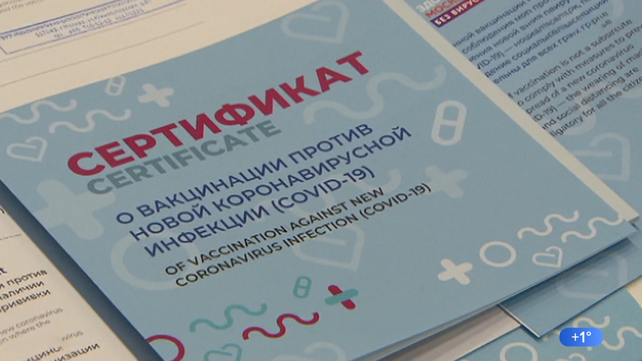 В России утвердили форму сертификата о вакцинации от COVID-19