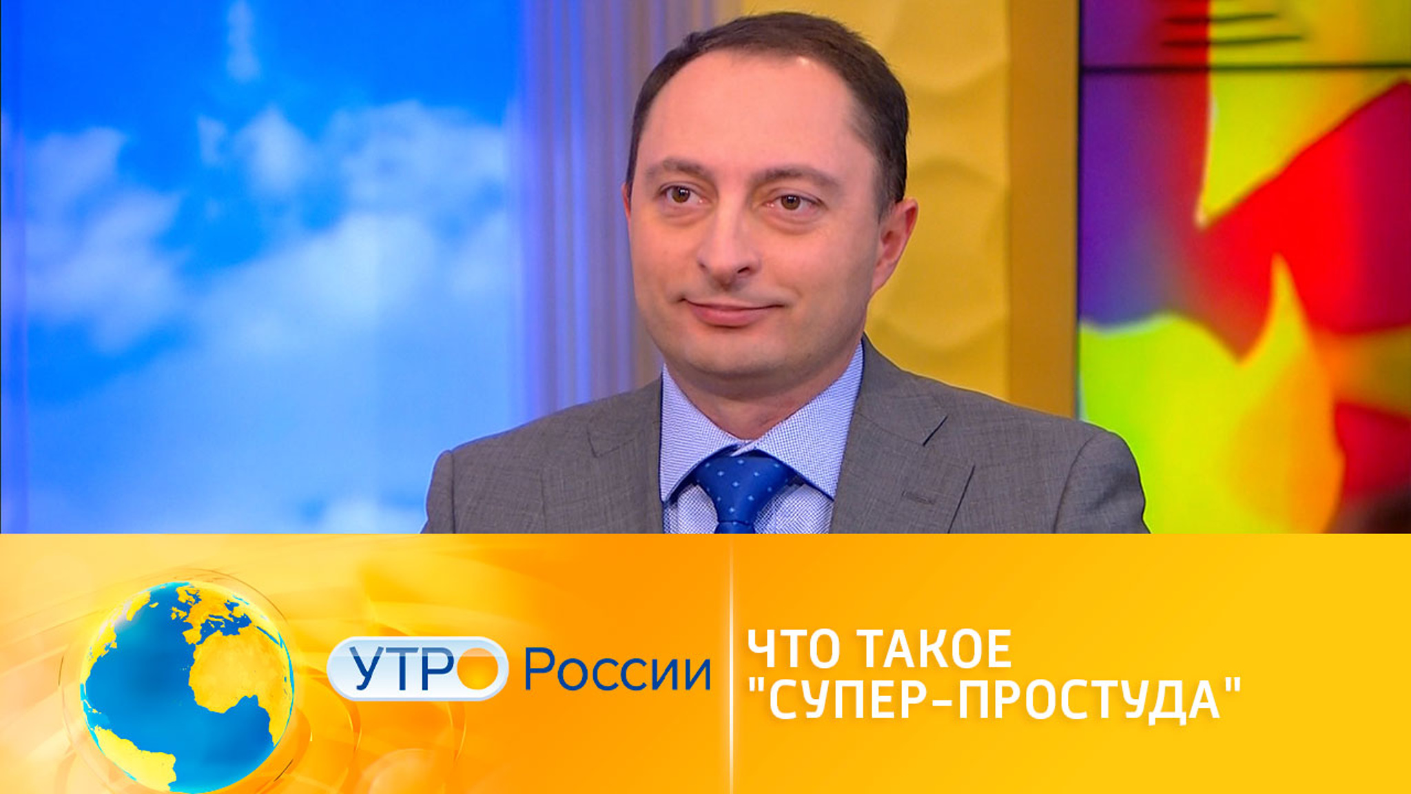 Что такое "суперпростуда"