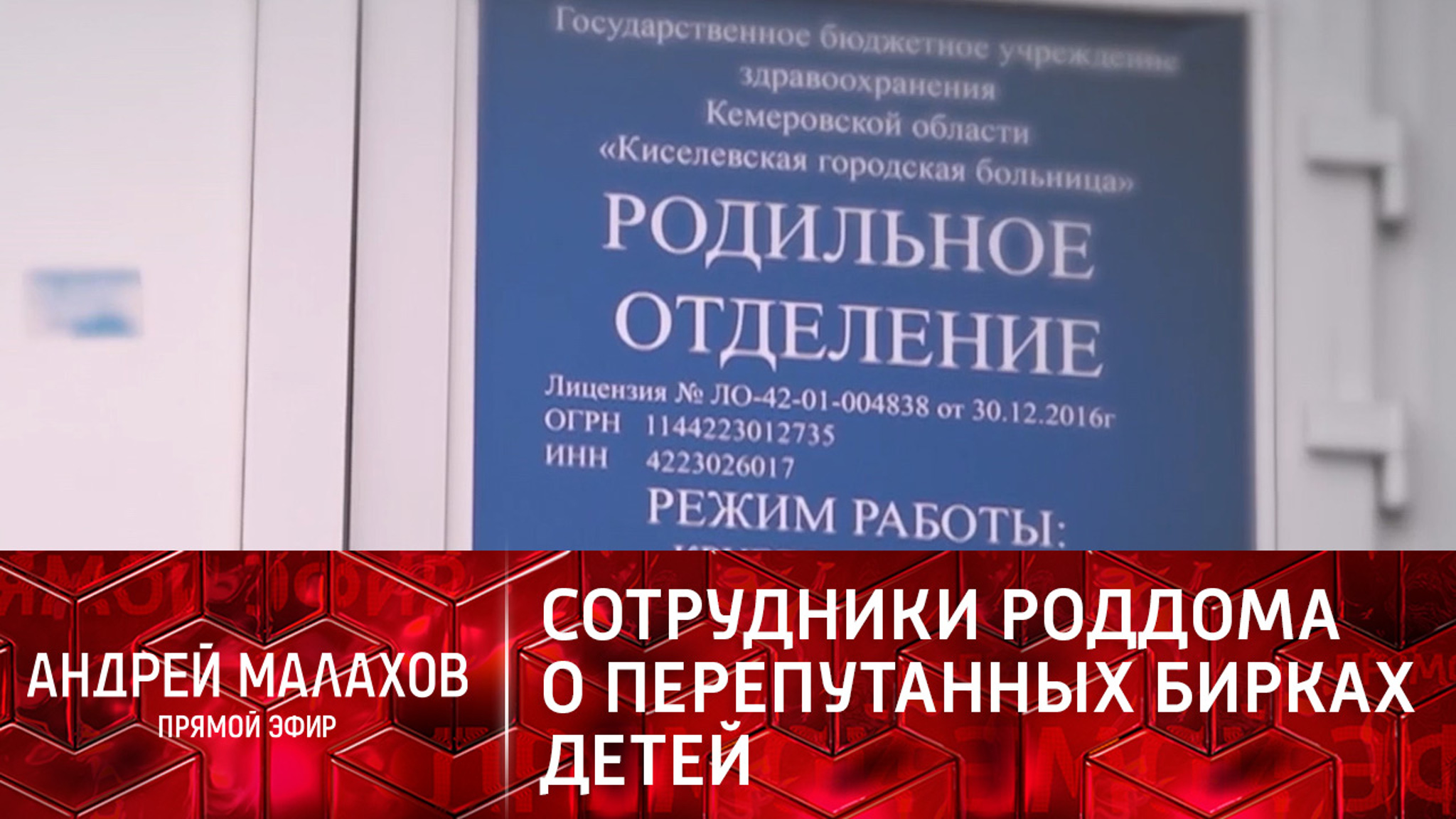 В роддоме Киселевска ответили на обвинения в подмене детей