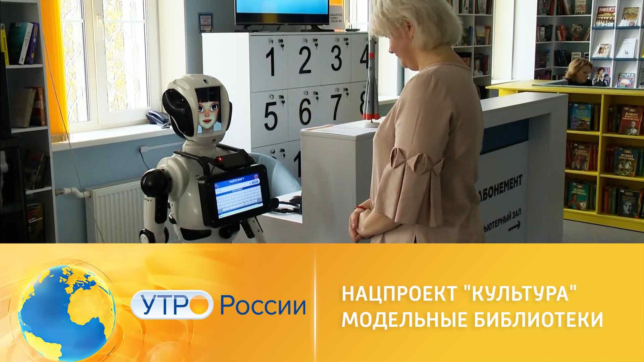 Нацпроект "Культура". Модельные библиотеки