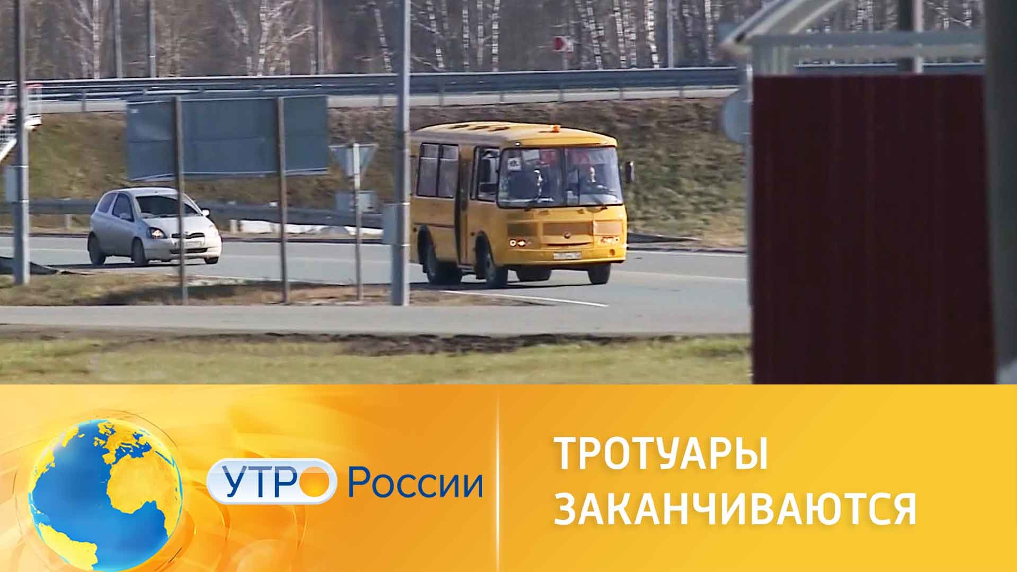 Где дети добираются до школы по проезжей части
