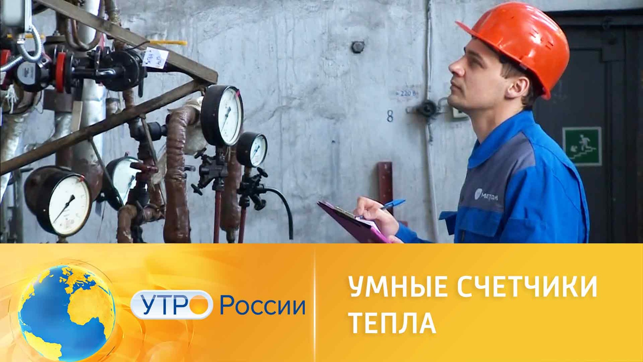 Почему в России не торопятся устанавливать "умные счетчики" тепла