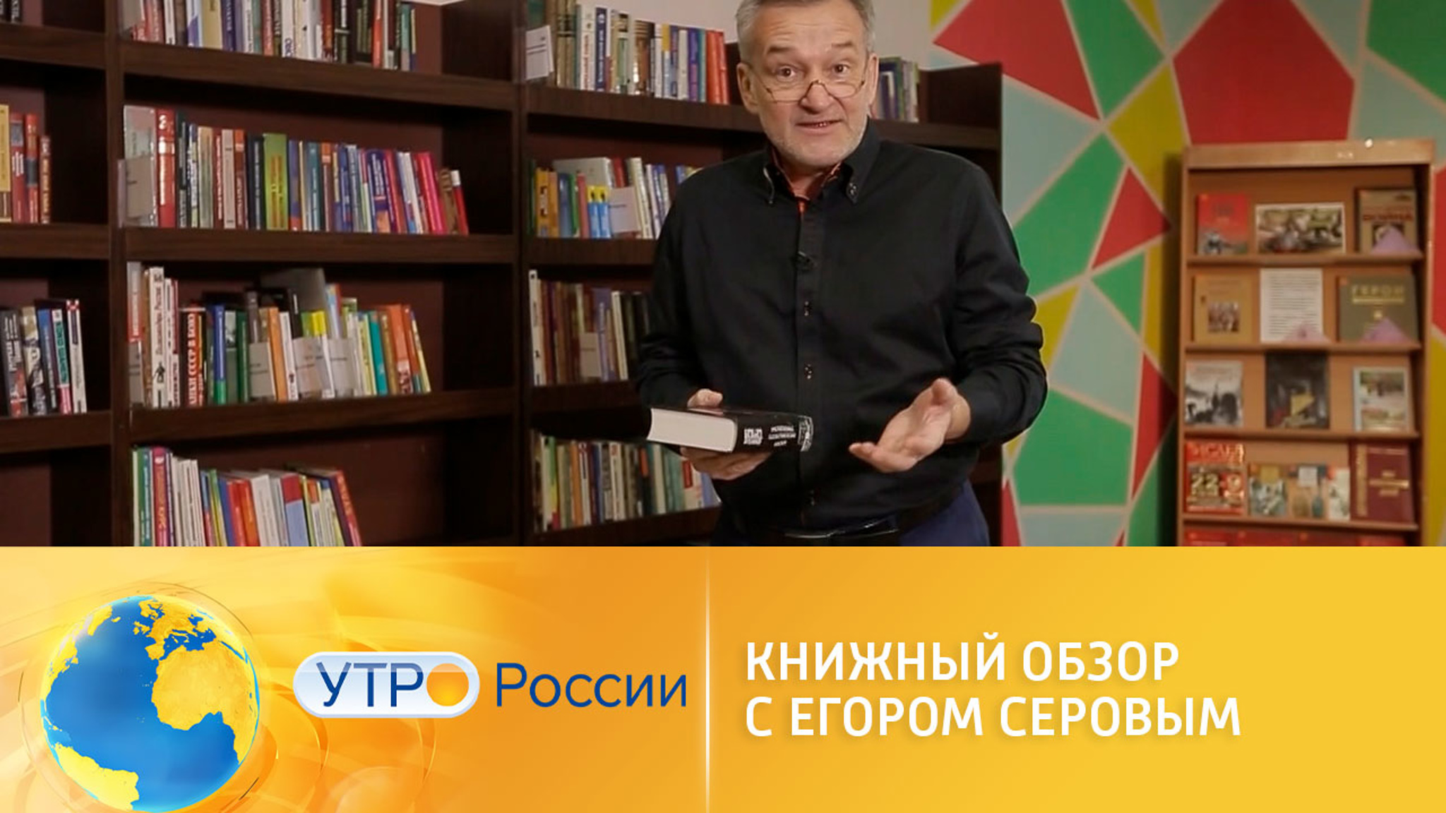 Книжный обзор с Егором Серовым