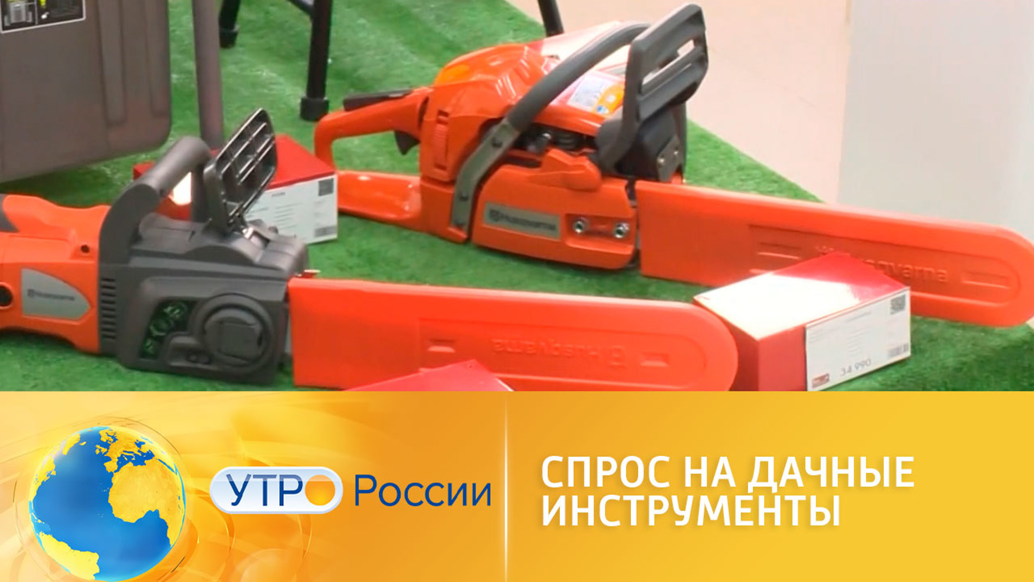 Спрос на дачный инвентарь