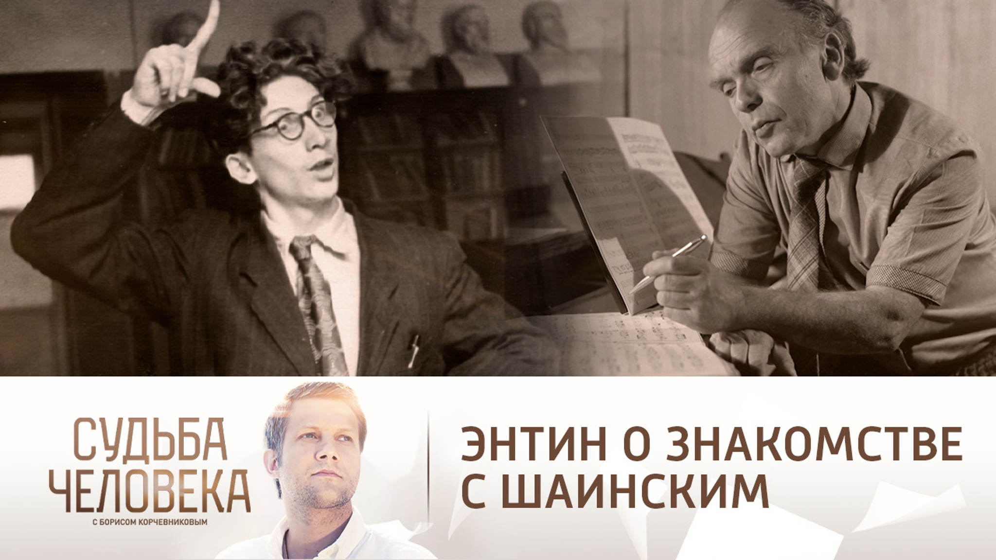 Юрий Энтин признался, что считал Владимира Шаинского странным