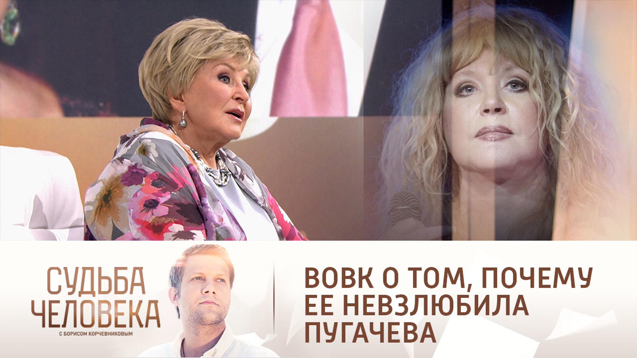 Вовк рассказала, как Пугачева ревновала ее к своим мужчинам