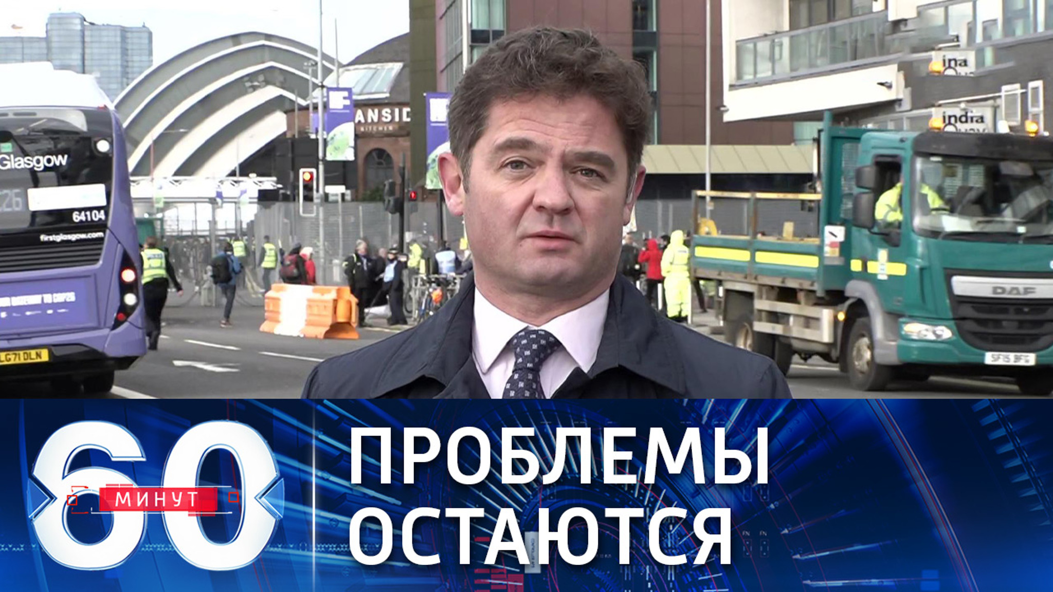 Климатический саммит ООН в Глазго