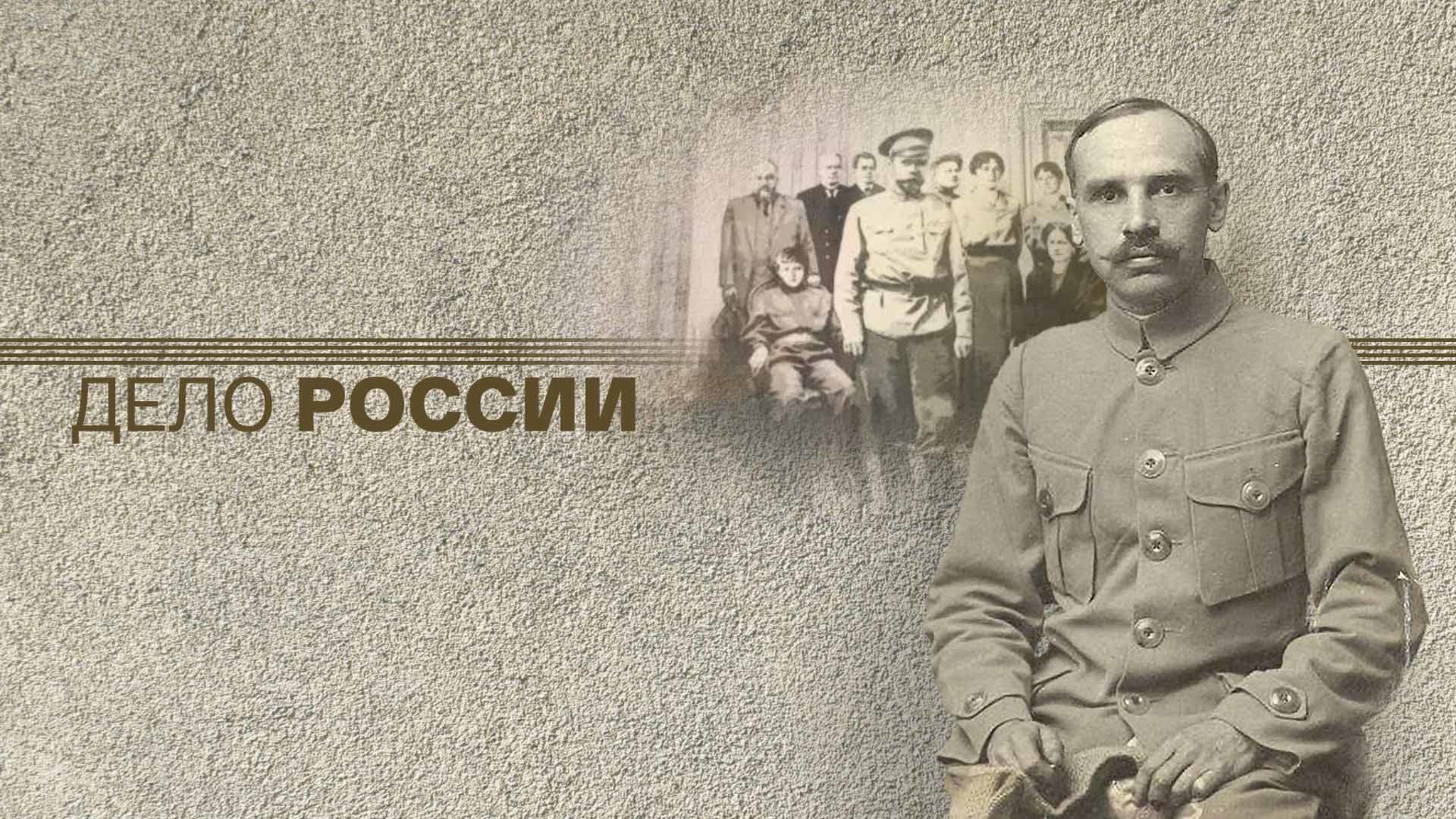Дело России