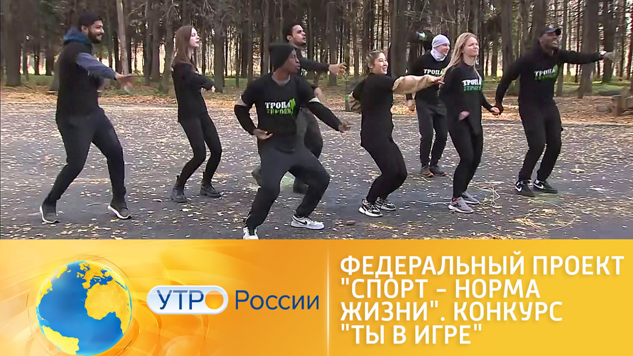 Федеральный проект "Спорт – норма жизни". Конкурс "Ты в игре"