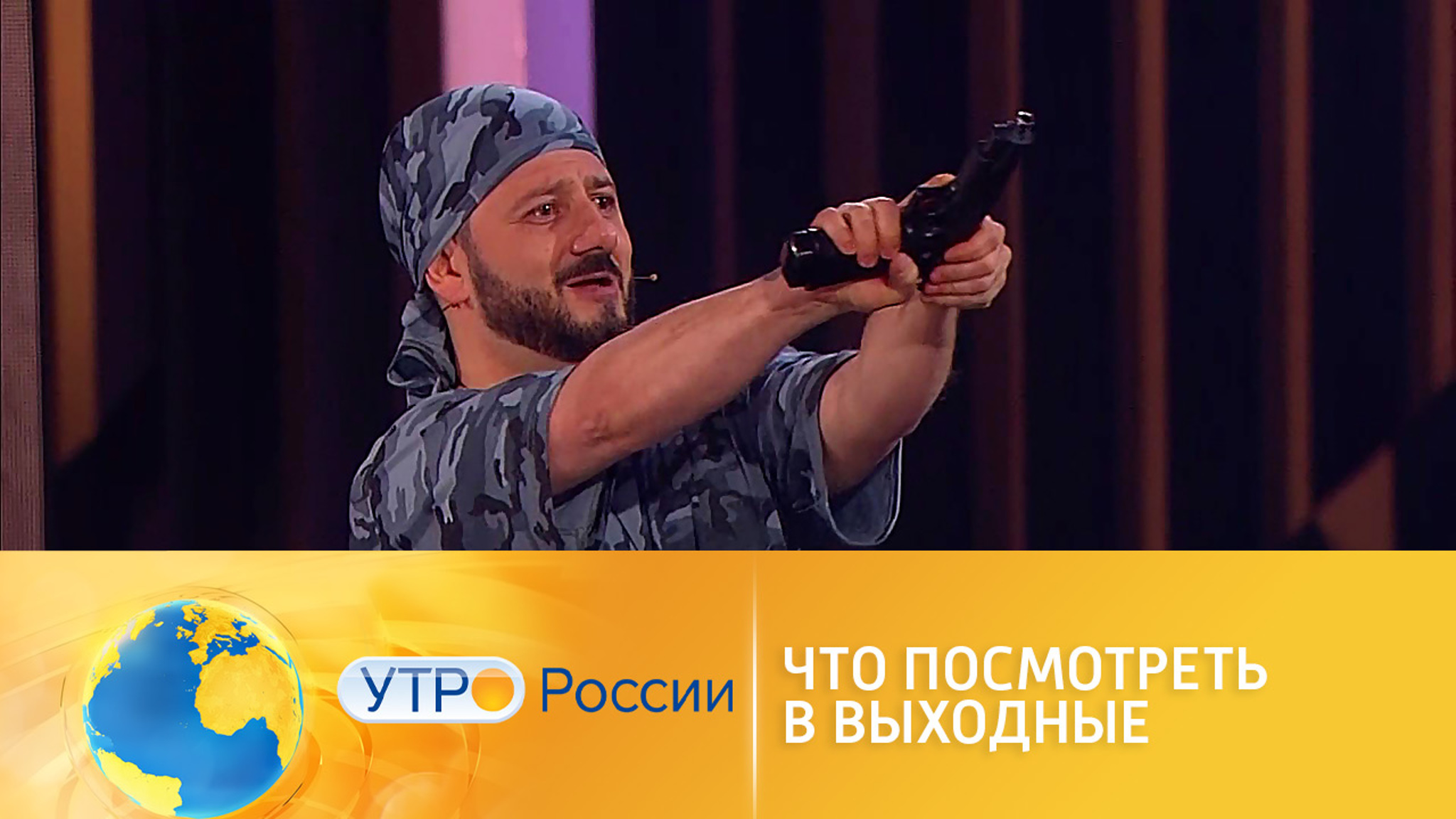 Что смотреть в выходные и праздничные дни