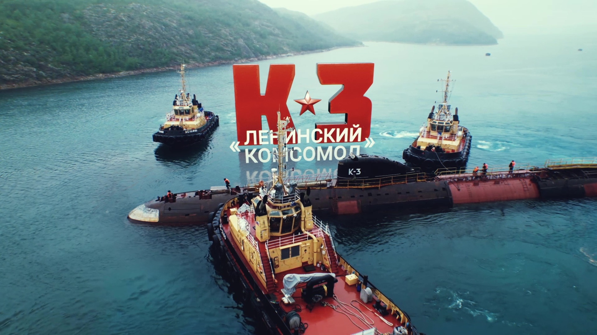 К-3. "Ленинский комсомол"