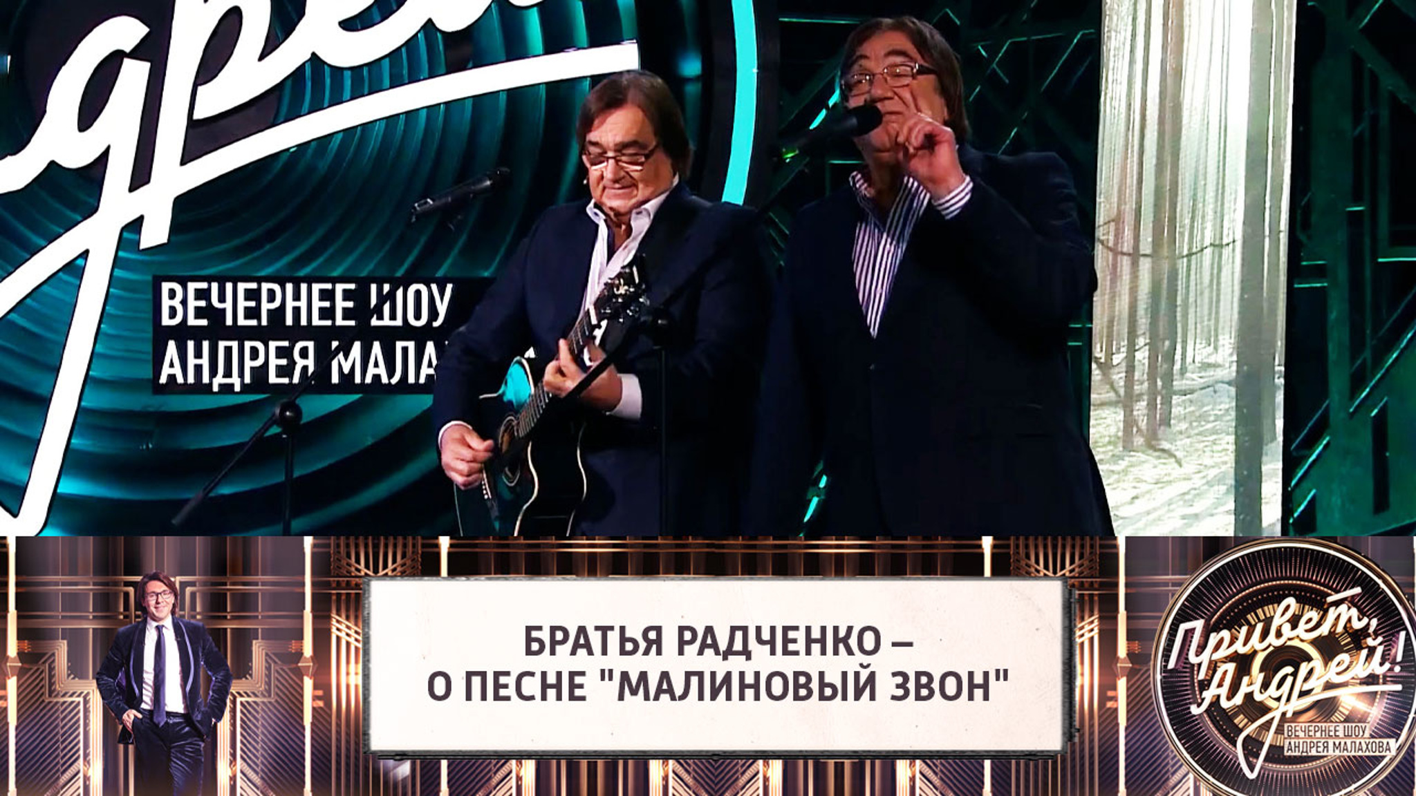Братья Радченко вернулись в телеэфир с песней-молитвой