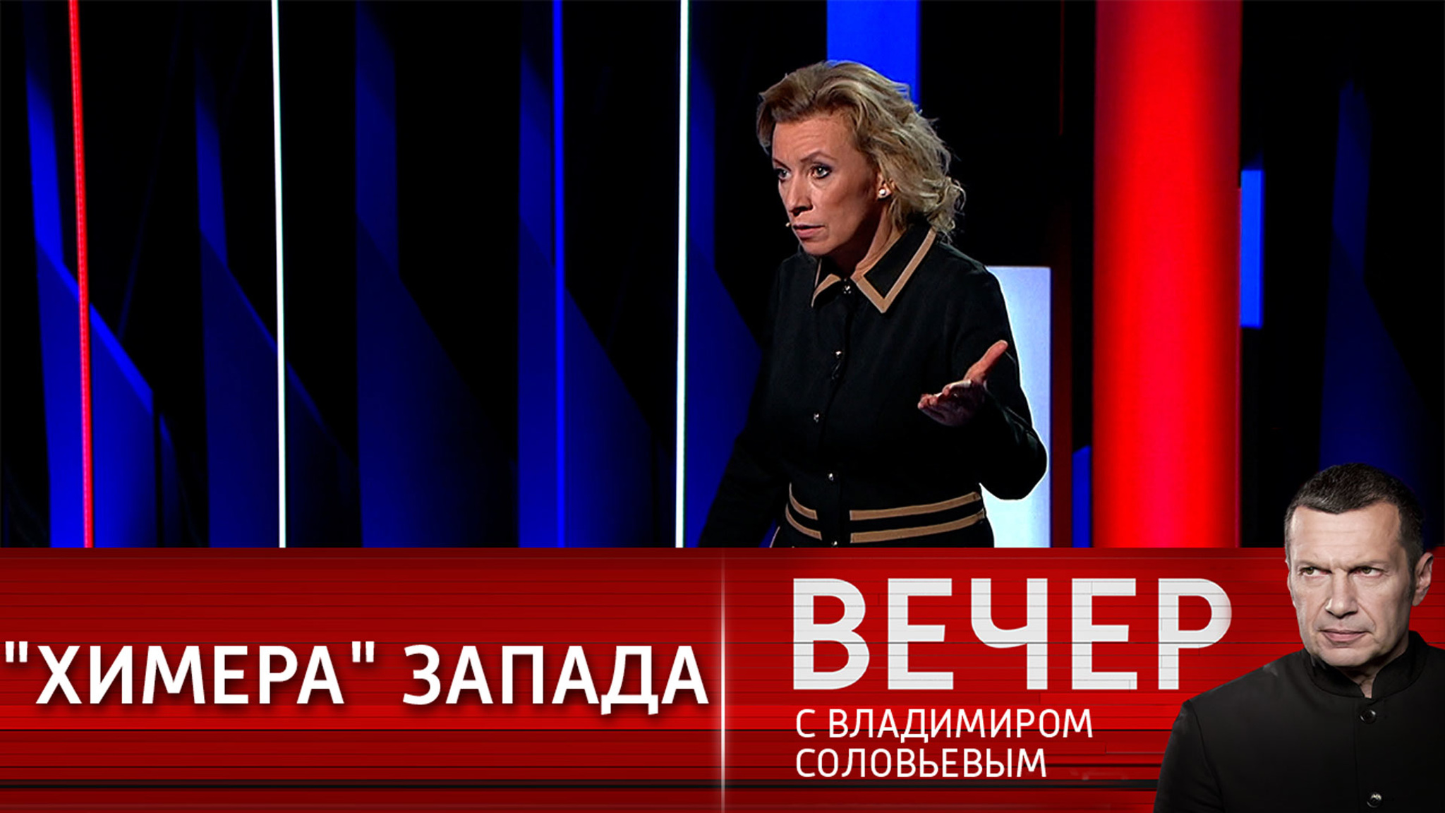 Захарова: "Саммит за демократию" – очередная химера Запада