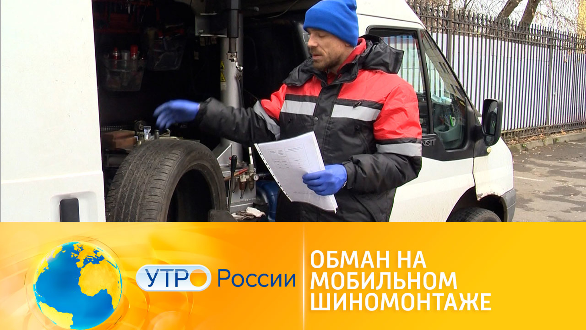 Обман на мобильном шиномонтаже