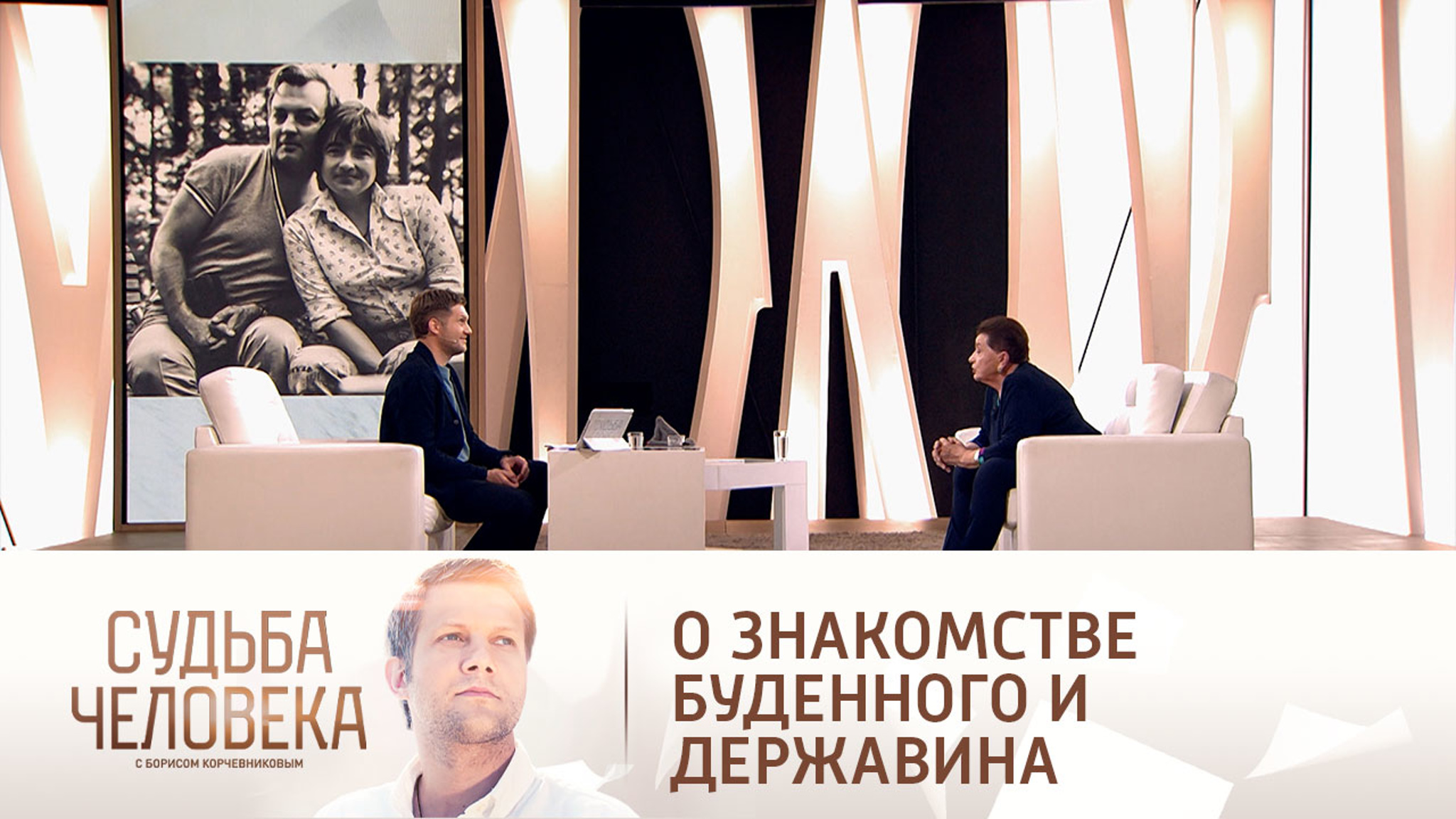 Человек из другого мира: как Державин попал в семью маршала Буденного