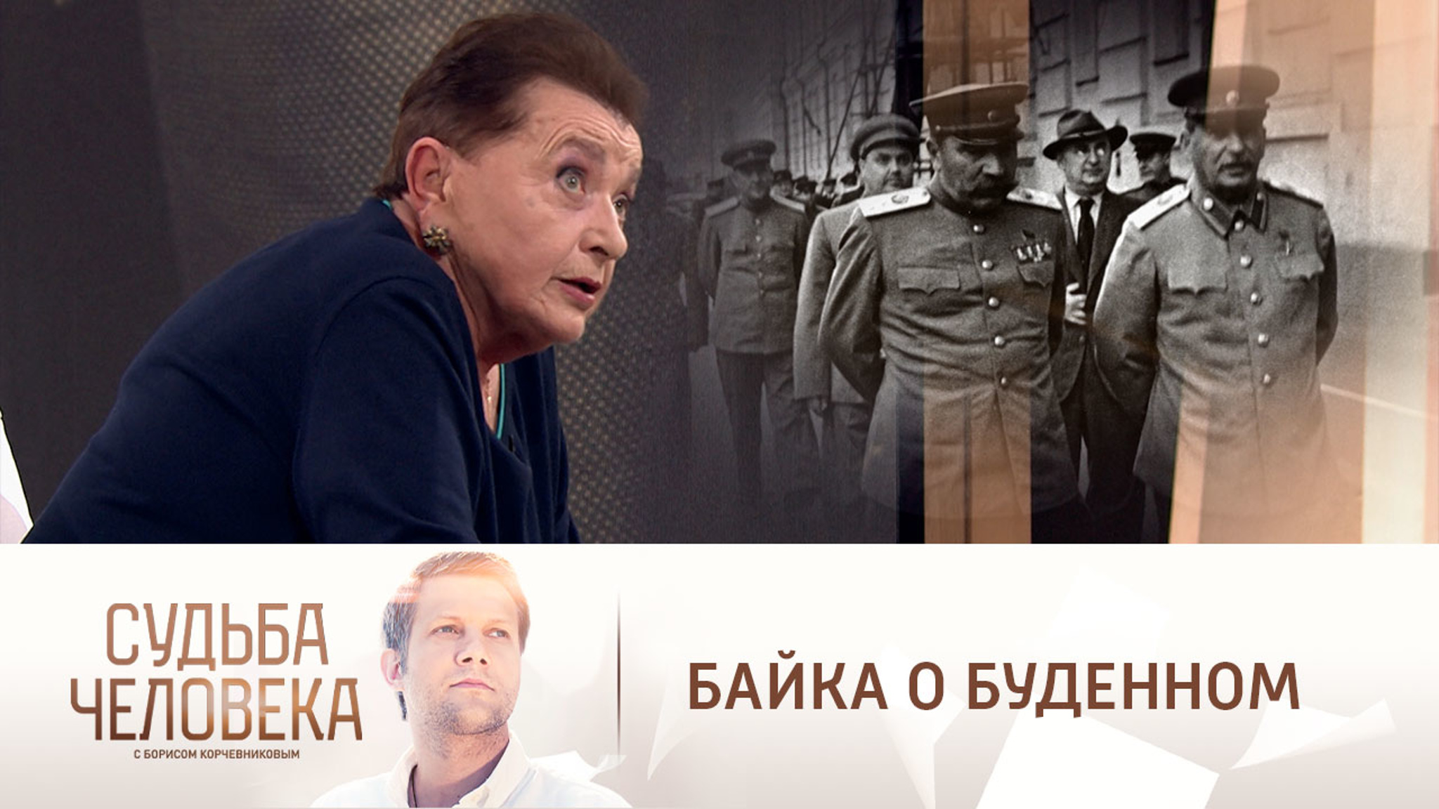 Пулемет и "воронок": дочь маршала Буденного – о легенде про отца