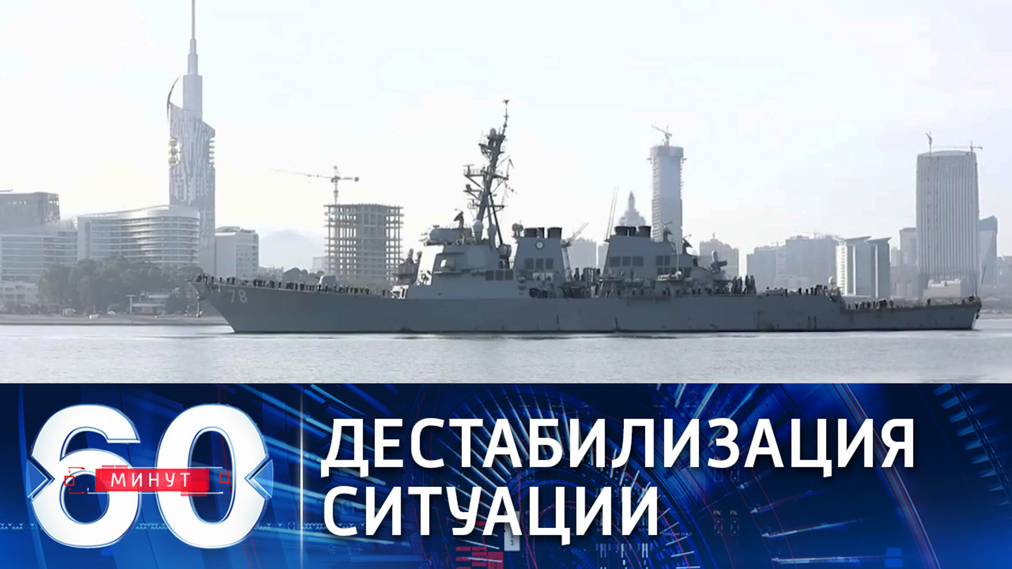 Минобороны РФ о действиях ВМФ США в Черном море