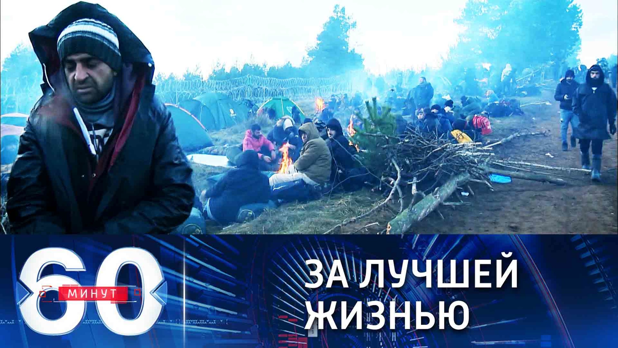 В Польше кризис с мигрантами выдают за спецоперацию российских спецслужб