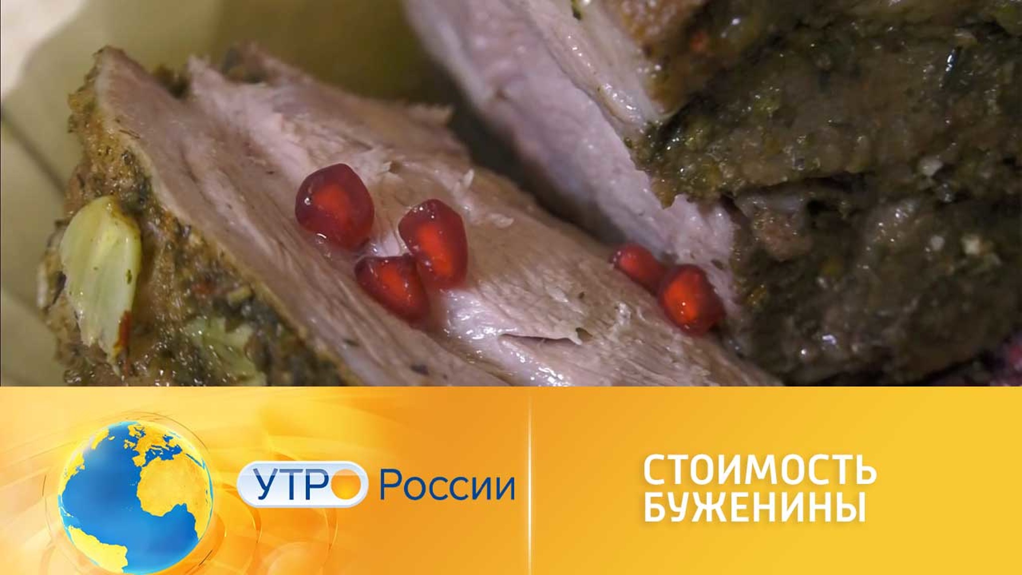 Стоимость буженины