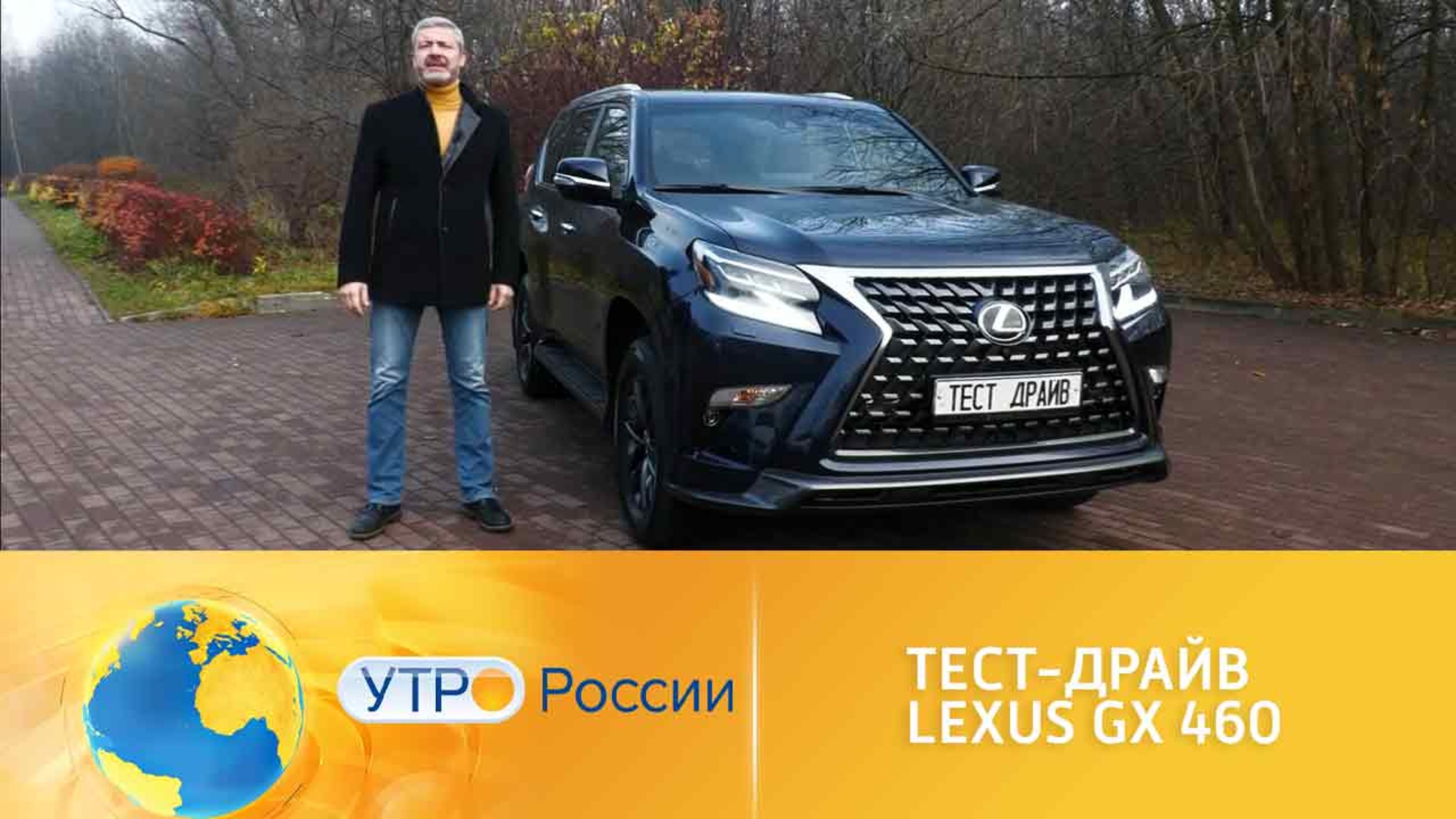 Тест-драйв Lexus GX 460