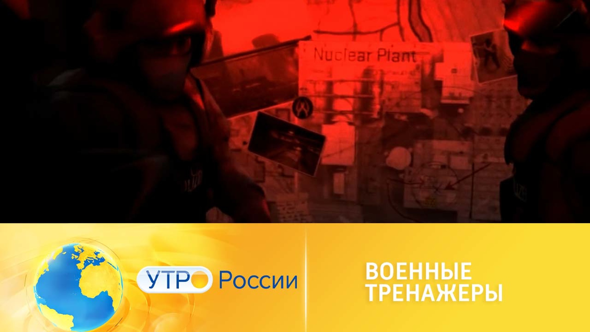 Военные тренажеры