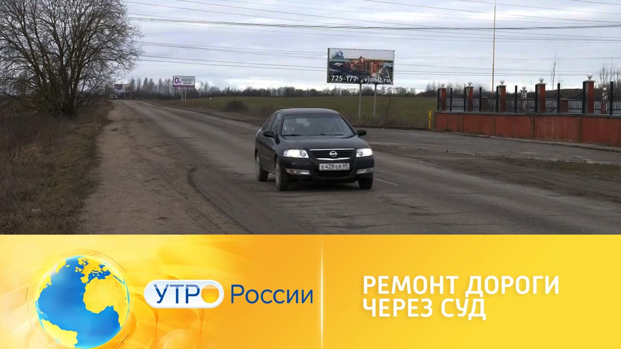 Ремонт дороги через суд