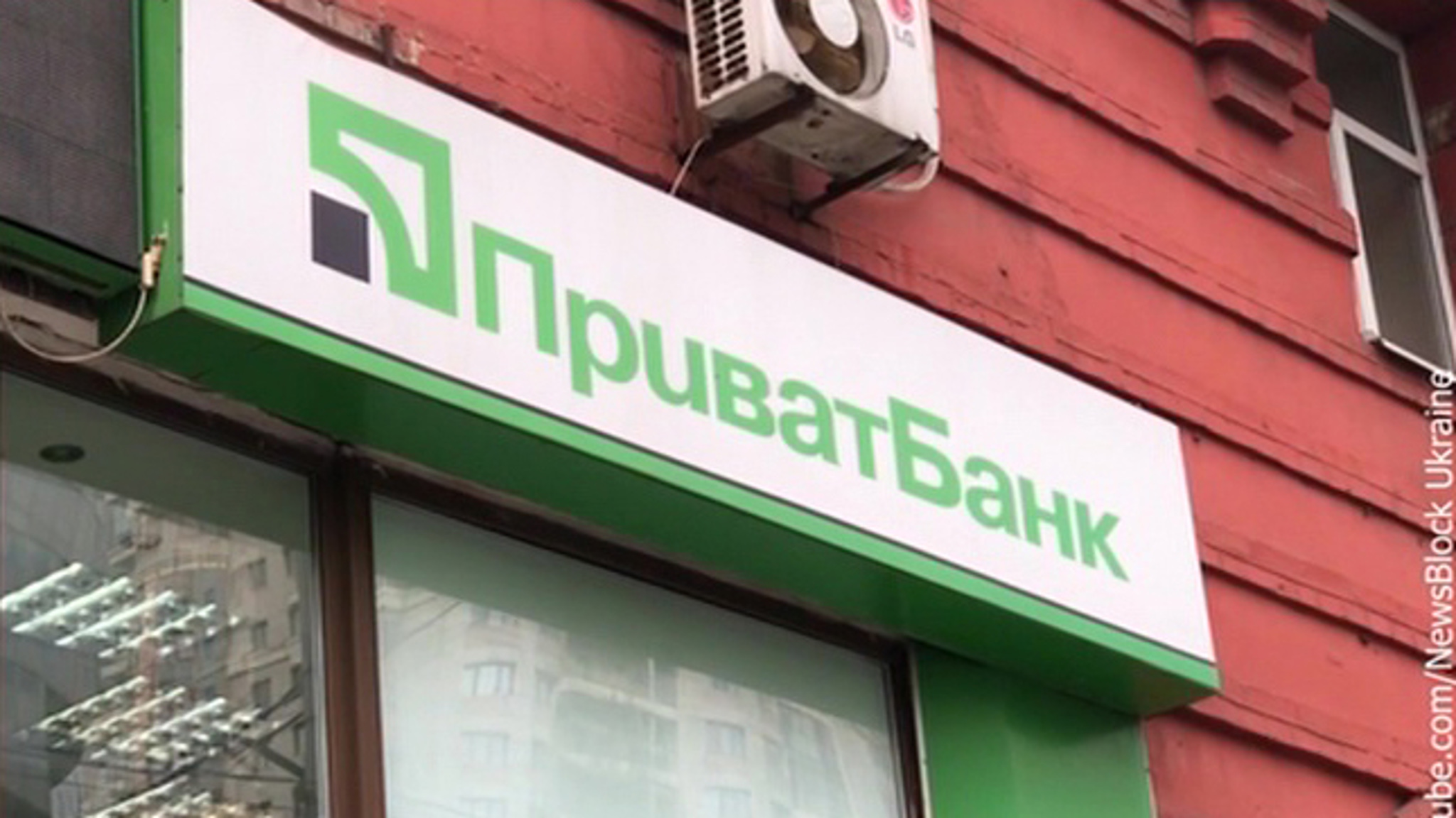 Приватный банк