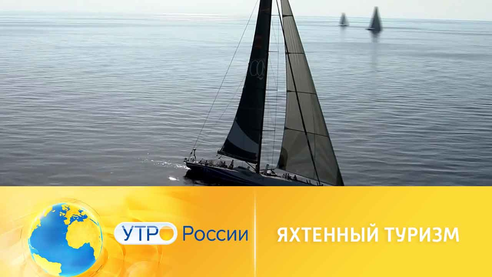 Яхтенный туризм становится доступнее