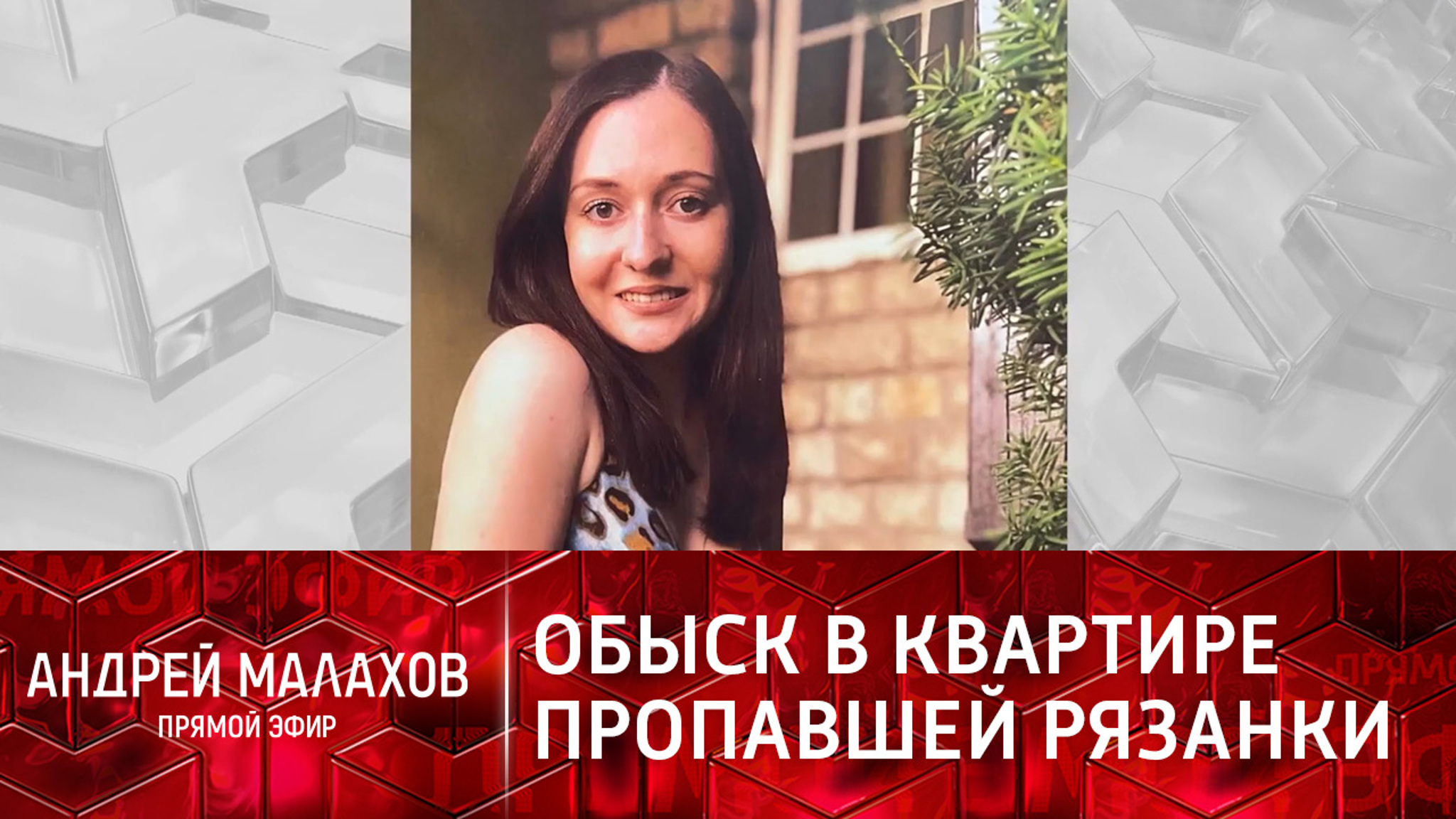 Шокирующие результаты обыска в квартире пропавшей жительницы Рязани