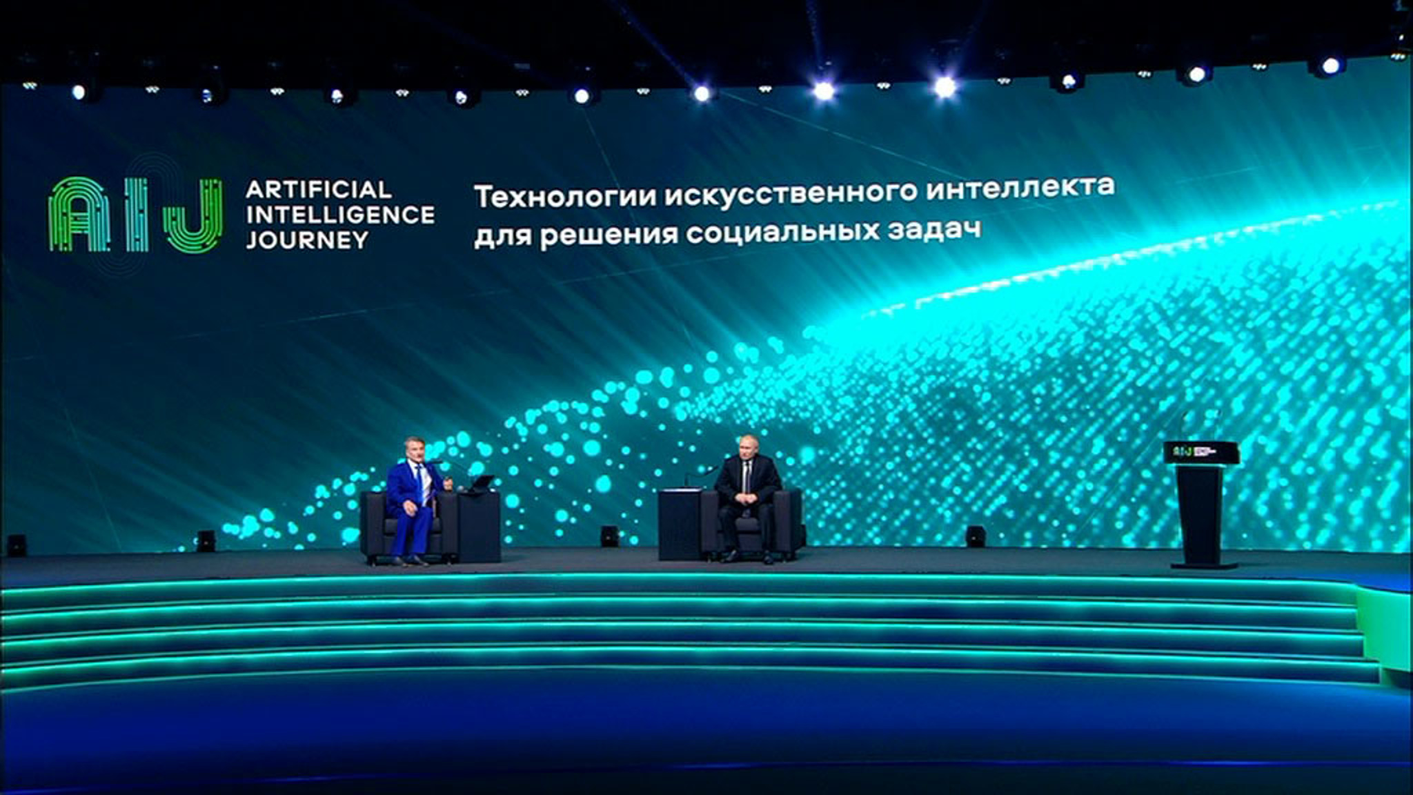 Путин: искусственный интеллект не должен работать во вред человеку