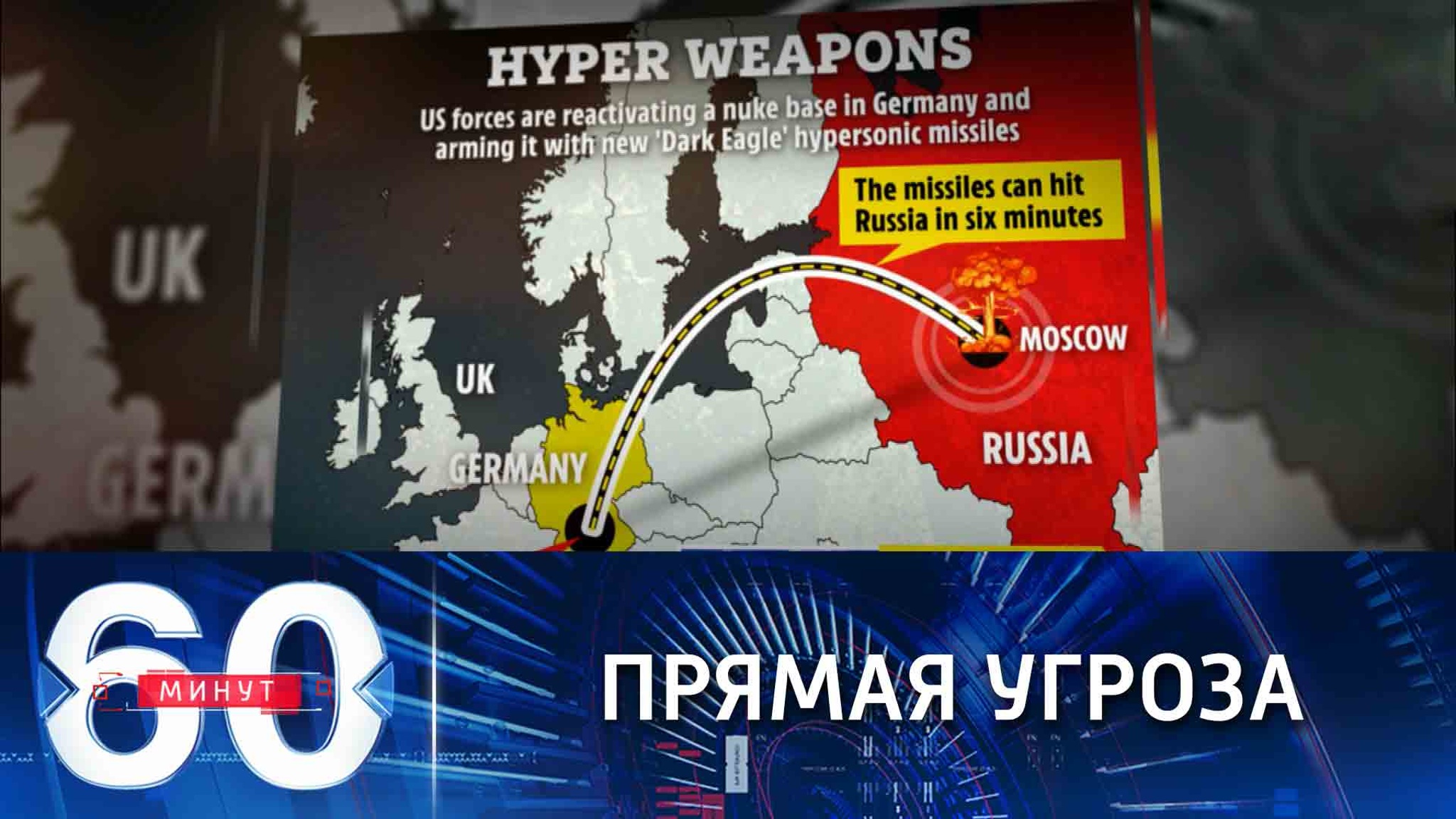 Новый ракетный комплекс США "Темный орел" в Германии