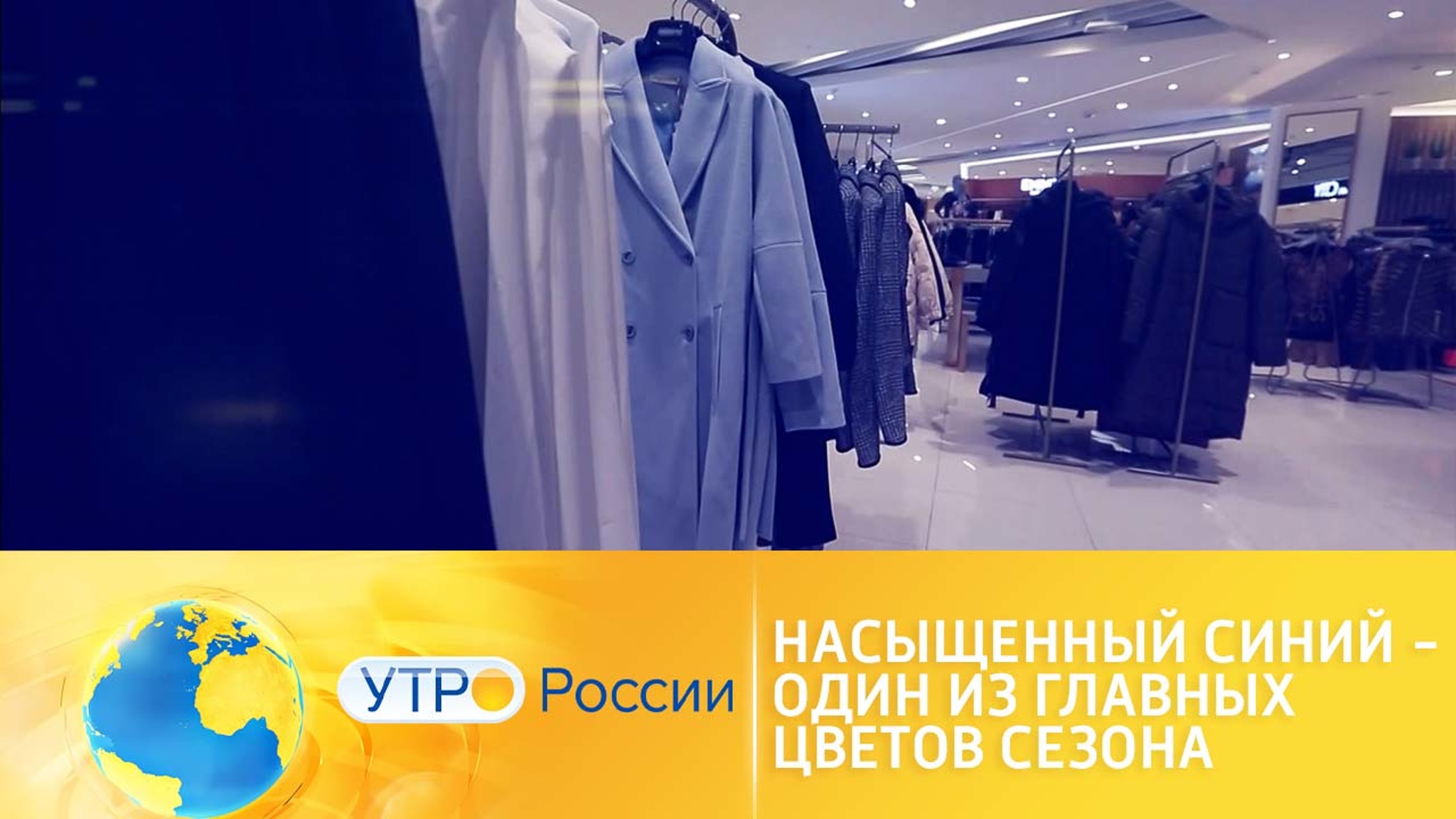 Насыщенный синий: все о главном цвете сезона