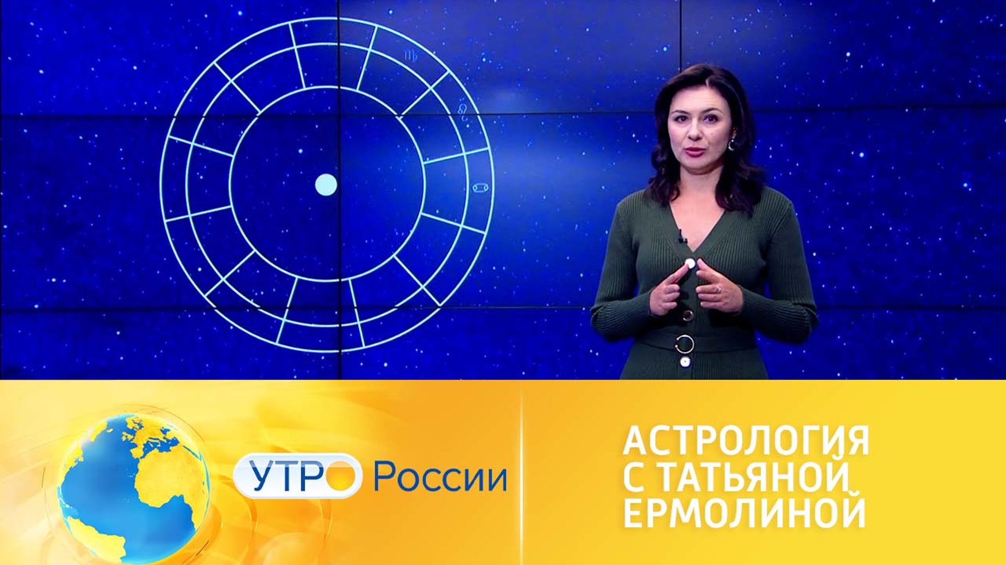 Астрология с Татьяной Ермолиной