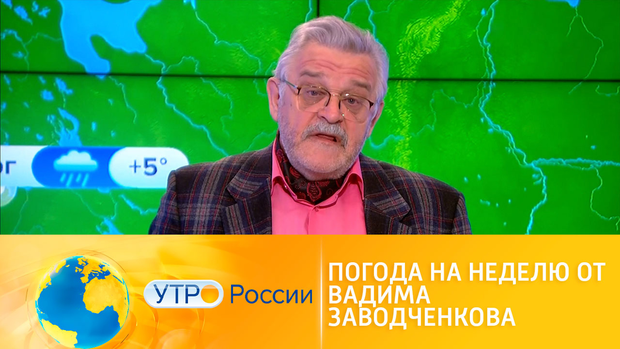 Прогноз погоды на неделю от Вадима Заводченкова