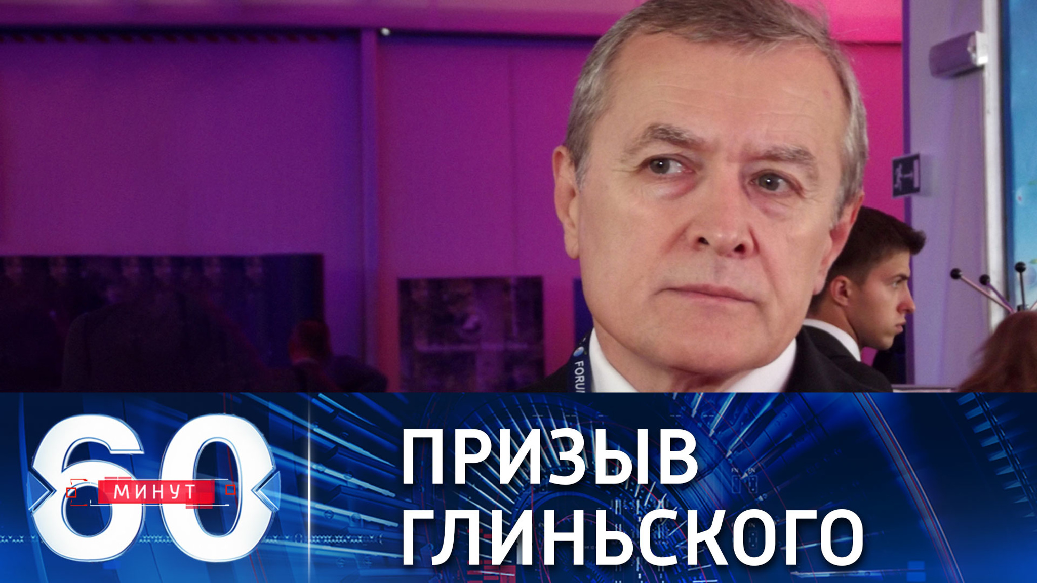 Глиньский требует санкций