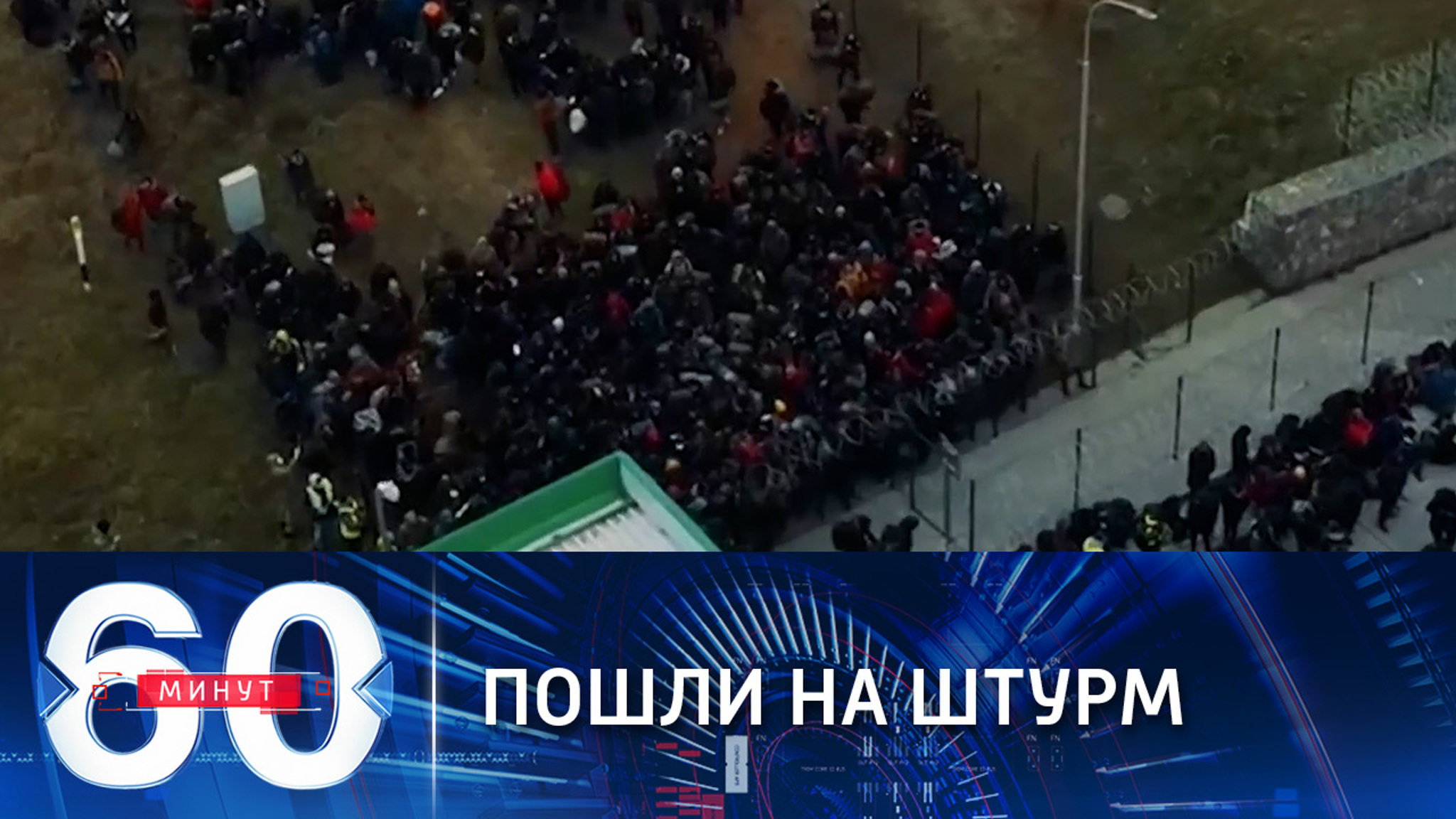 Мигрантов встретили водометами и колючей проволокой